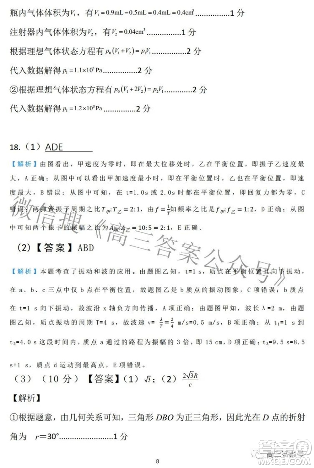 廣西2022年9月聯(lián)盟校入學(xué)統(tǒng)一檢測卷高三物理試題及答案