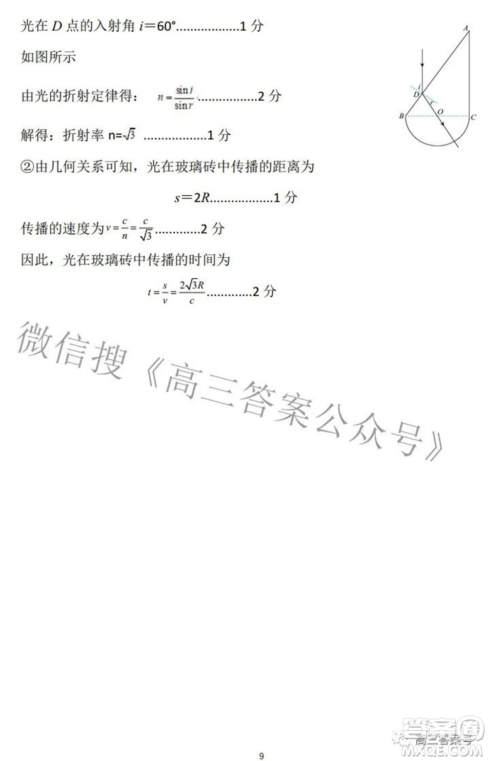廣西2022年9月聯(lián)盟校入學(xué)統(tǒng)一檢測卷高三物理試題及答案