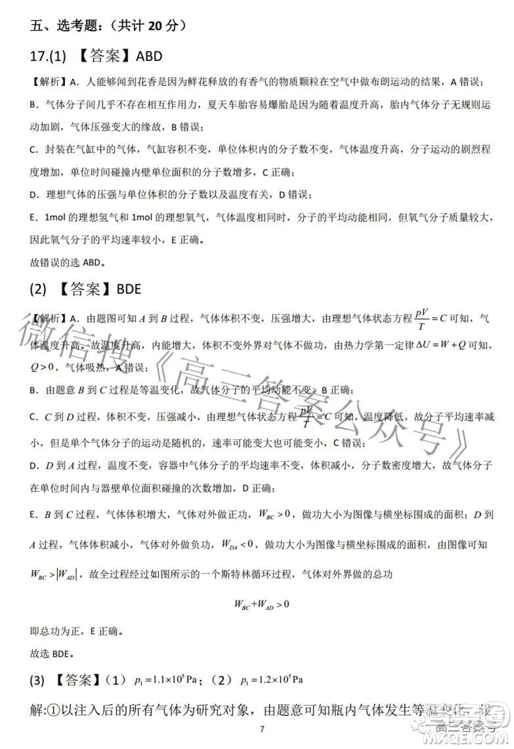 廣西2022年9月聯(lián)盟校入學(xué)統(tǒng)一檢測卷高三物理試題及答案