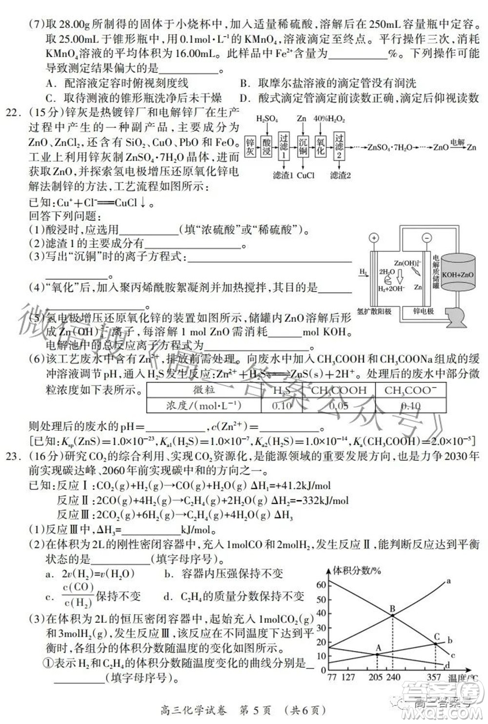 廣西2022年9月聯(lián)盟校入學(xué)統(tǒng)一檢測(cè)卷高三化學(xué)試題及答案