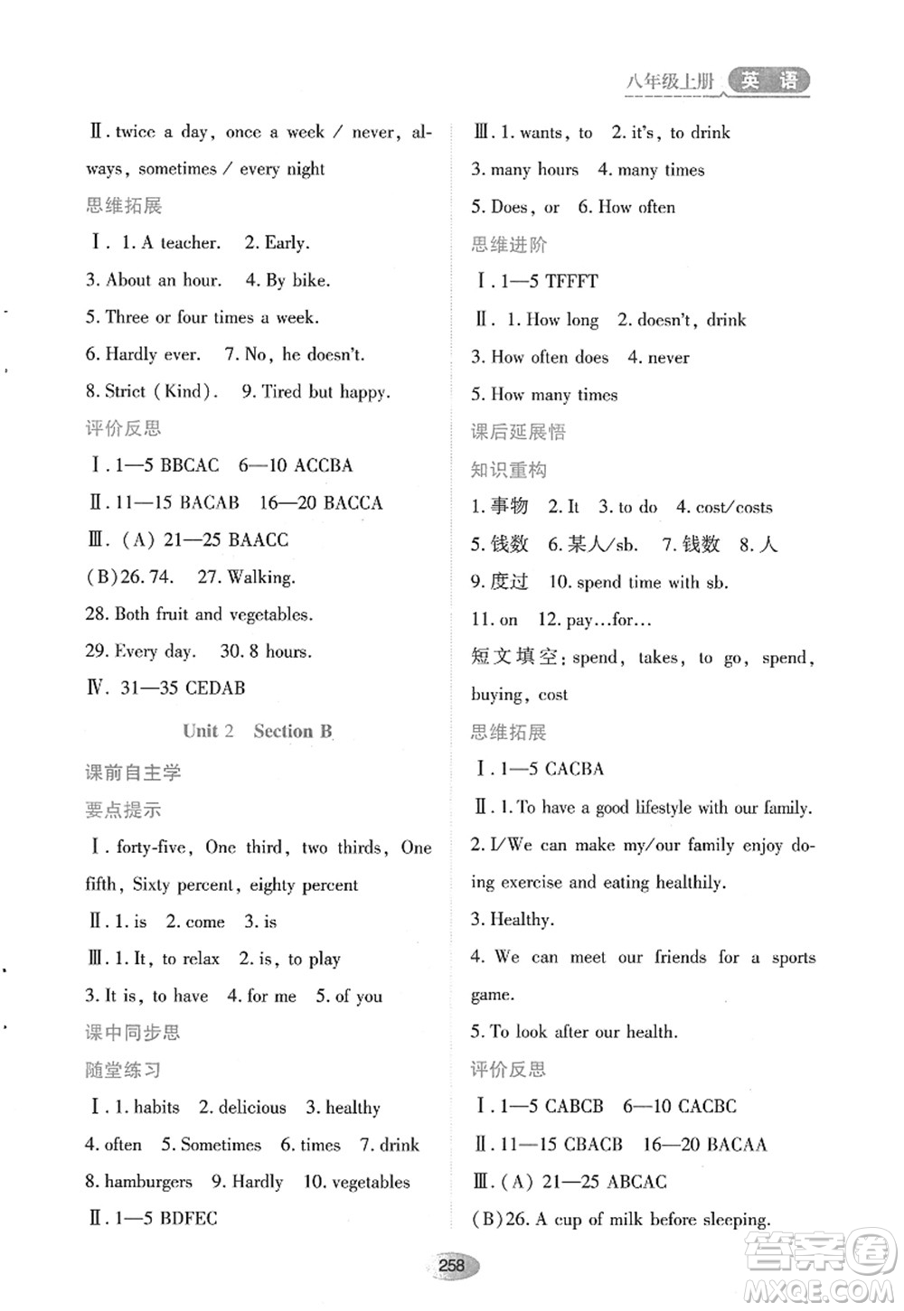 黑龍江教育出版社2022資源與評(píng)價(jià)八年級(jí)英語(yǔ)上冊(cè)人教版答案
