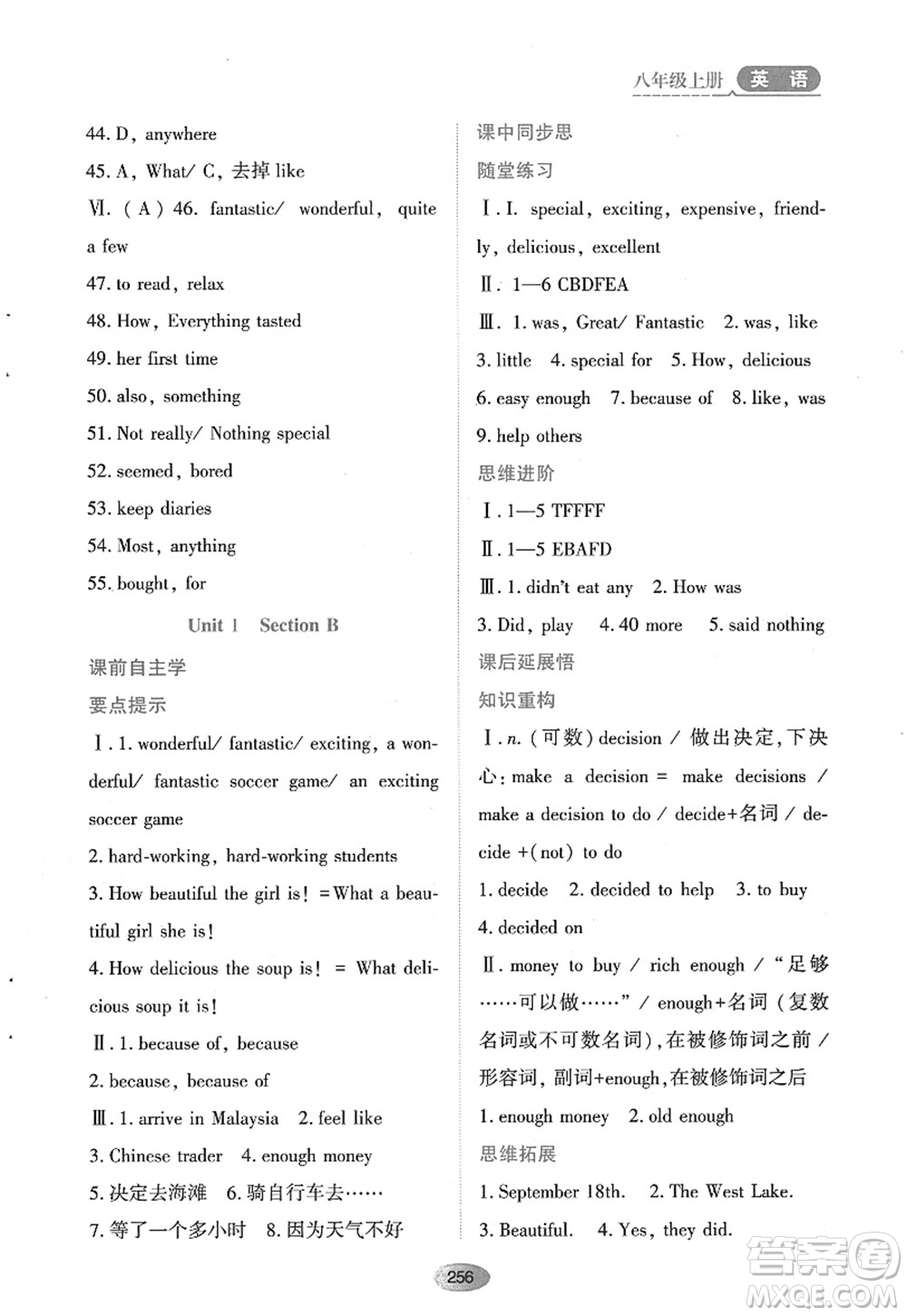 黑龍江教育出版社2022資源與評(píng)價(jià)八年級(jí)英語(yǔ)上冊(cè)人教版答案