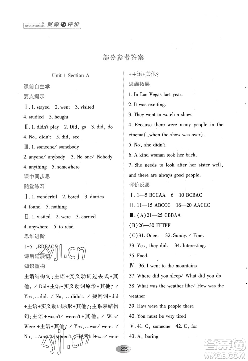 黑龍江教育出版社2022資源與評(píng)價(jià)八年級(jí)英語(yǔ)上冊(cè)人教版答案