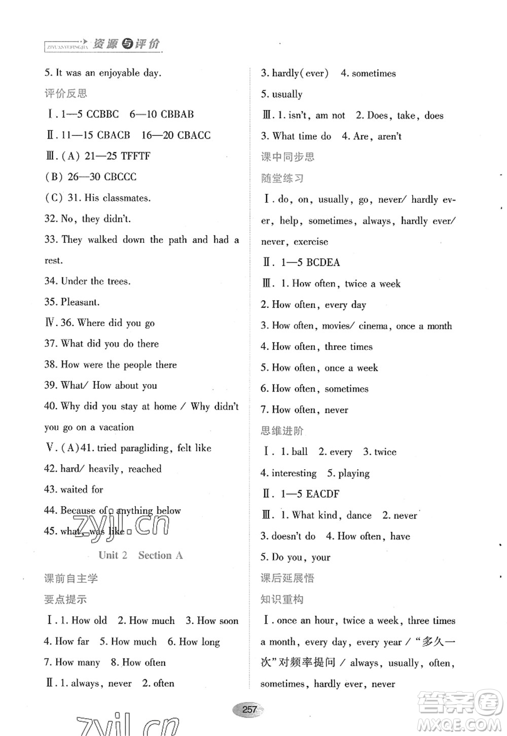 黑龍江教育出版社2022資源與評(píng)價(jià)八年級(jí)英語(yǔ)上冊(cè)人教版答案