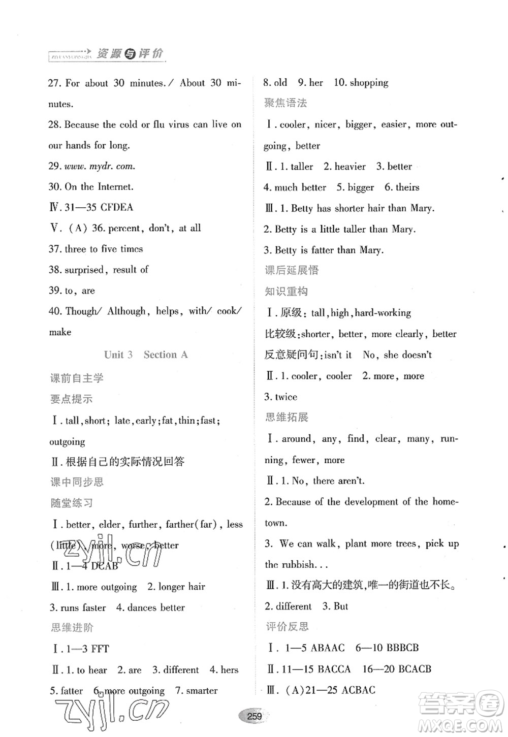 黑龍江教育出版社2022資源與評(píng)價(jià)八年級(jí)英語(yǔ)上冊(cè)人教版答案