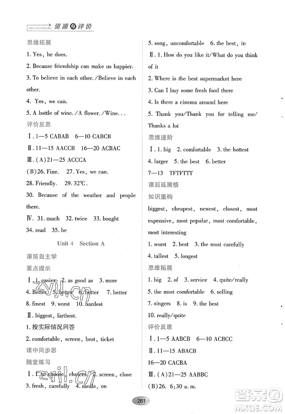 黑龍江教育出版社2022資源與評(píng)價(jià)八年級(jí)英語(yǔ)上冊(cè)人教版答案