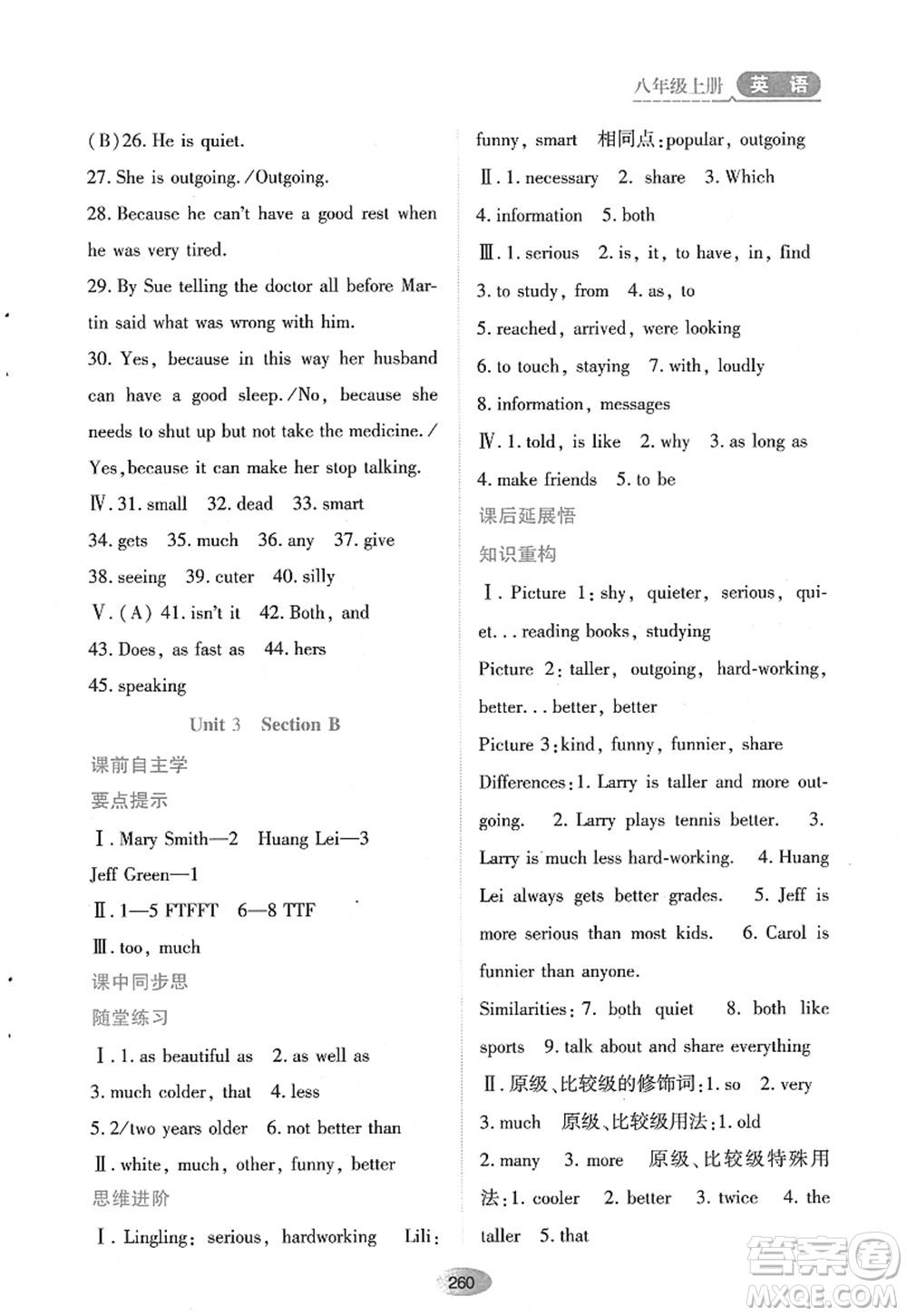 黑龍江教育出版社2022資源與評(píng)價(jià)八年級(jí)英語(yǔ)上冊(cè)人教版答案
