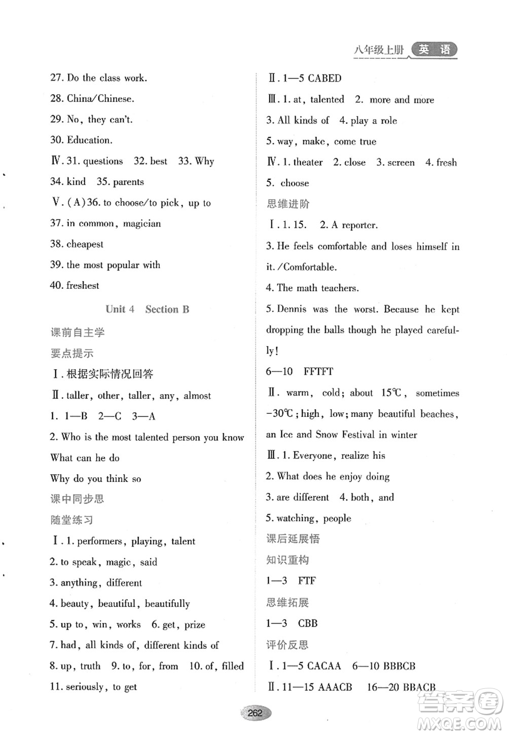 黑龍江教育出版社2022資源與評(píng)價(jià)八年級(jí)英語(yǔ)上冊(cè)人教版答案