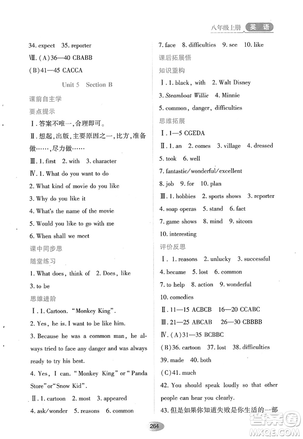 黑龍江教育出版社2022資源與評(píng)價(jià)八年級(jí)英語(yǔ)上冊(cè)人教版答案