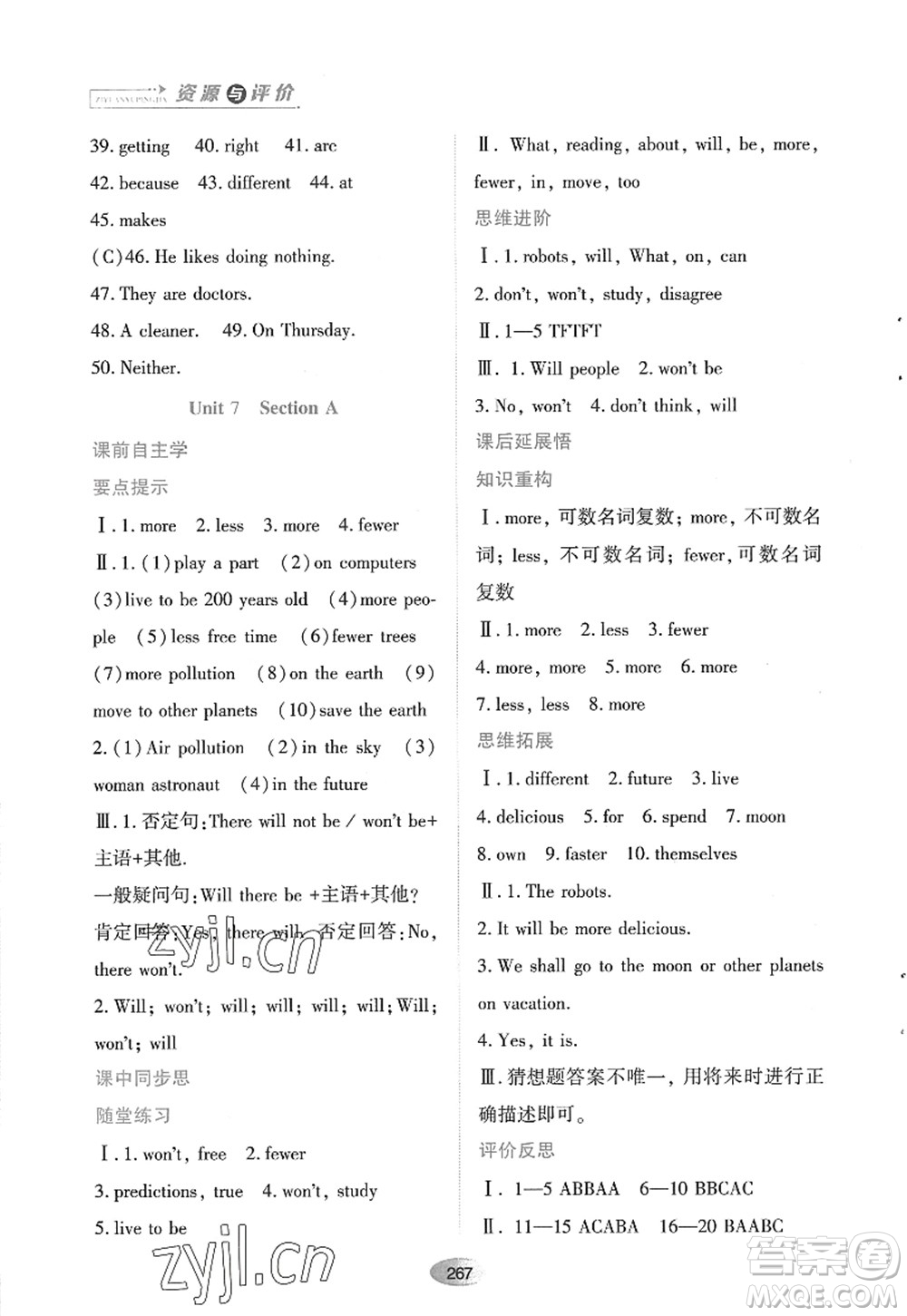 黑龍江教育出版社2022資源與評(píng)價(jià)八年級(jí)英語(yǔ)上冊(cè)人教版答案