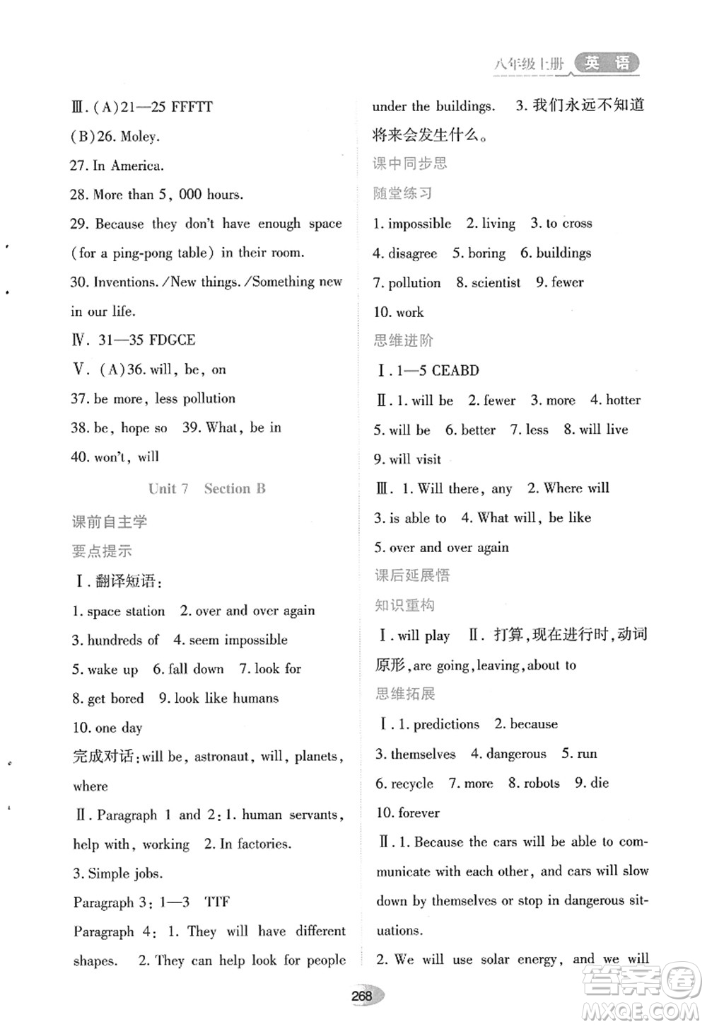黑龍江教育出版社2022資源與評(píng)價(jià)八年級(jí)英語(yǔ)上冊(cè)人教版答案