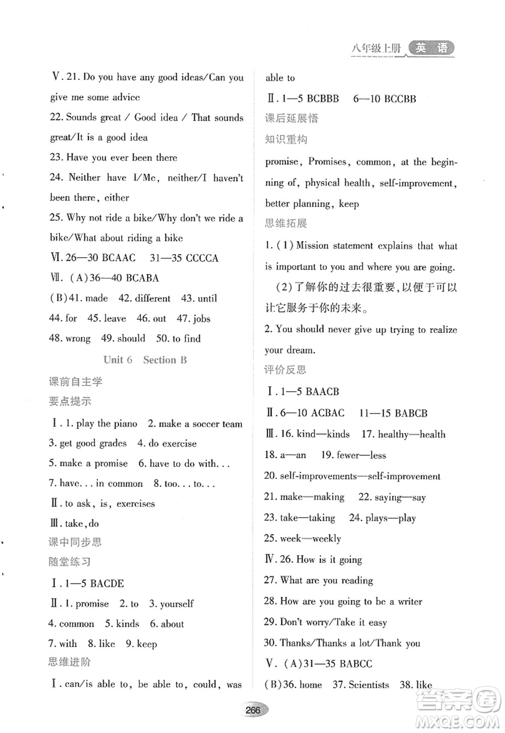 黑龍江教育出版社2022資源與評(píng)價(jià)八年級(jí)英語(yǔ)上冊(cè)人教版答案
