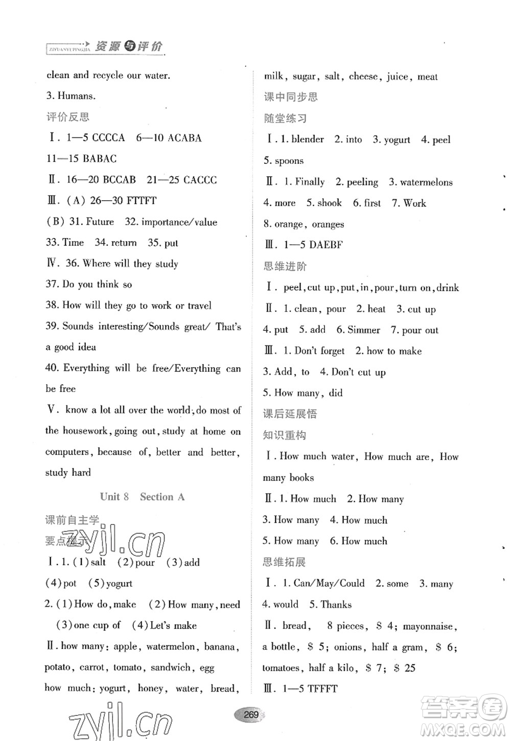 黑龍江教育出版社2022資源與評(píng)價(jià)八年級(jí)英語(yǔ)上冊(cè)人教版答案