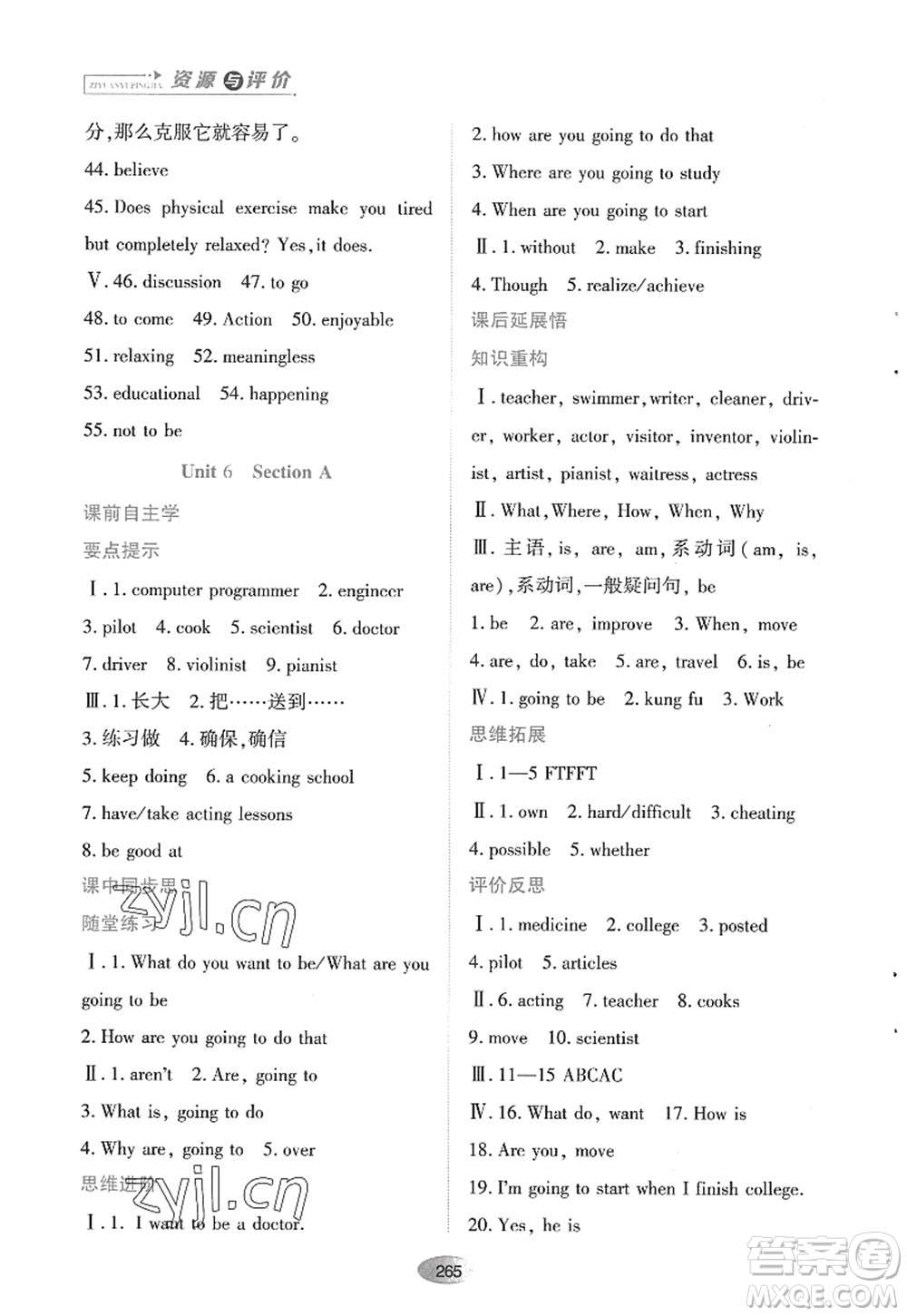 黑龍江教育出版社2022資源與評(píng)價(jià)八年級(jí)英語(yǔ)上冊(cè)人教版答案