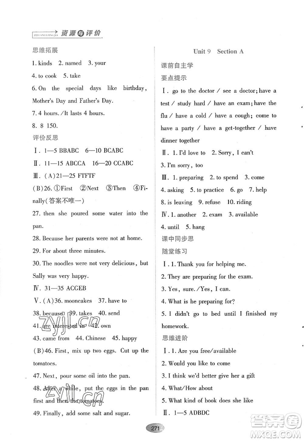黑龍江教育出版社2022資源與評(píng)價(jià)八年級(jí)英語(yǔ)上冊(cè)人教版答案