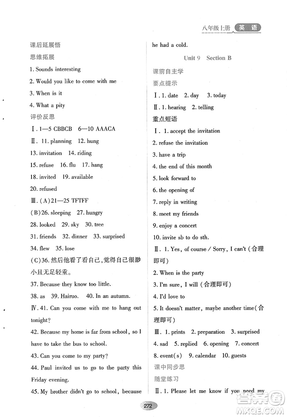 黑龍江教育出版社2022資源與評(píng)價(jià)八年級(jí)英語(yǔ)上冊(cè)人教版答案