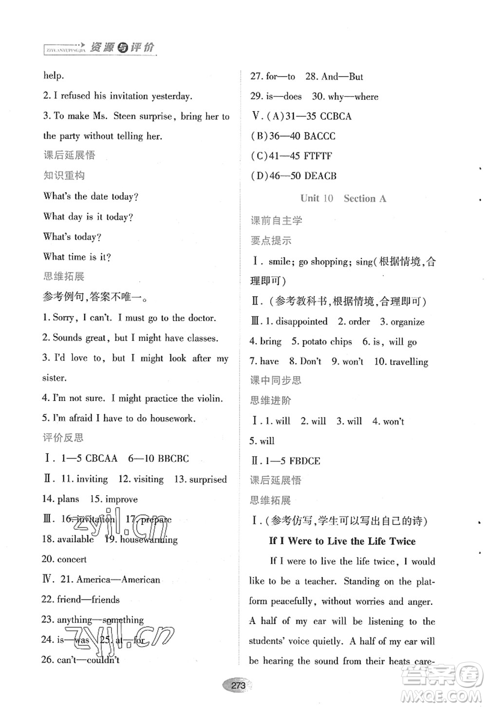 黑龍江教育出版社2022資源與評(píng)價(jià)八年級(jí)英語(yǔ)上冊(cè)人教版答案