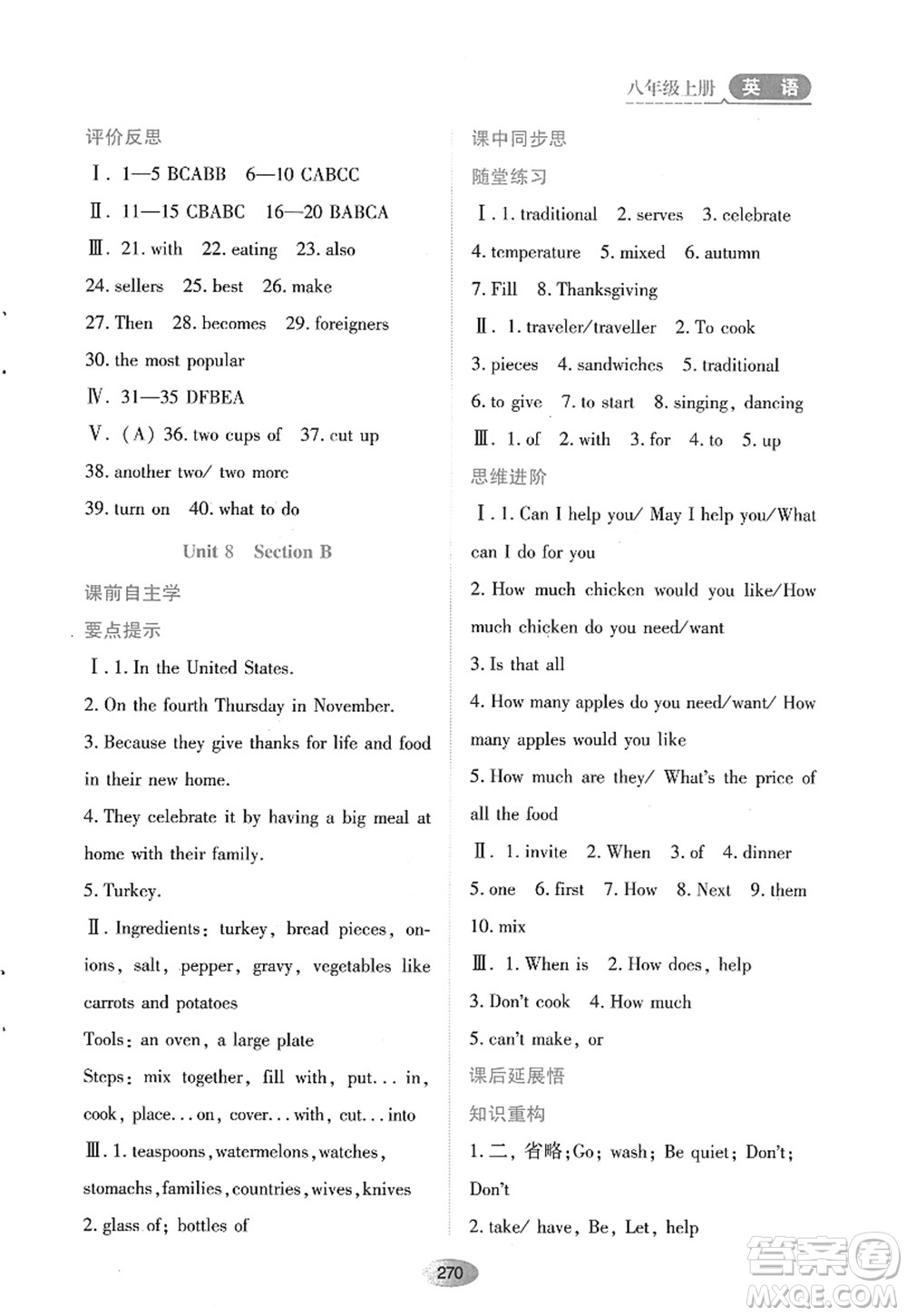 黑龍江教育出版社2022資源與評(píng)價(jià)八年級(jí)英語(yǔ)上冊(cè)人教版答案
