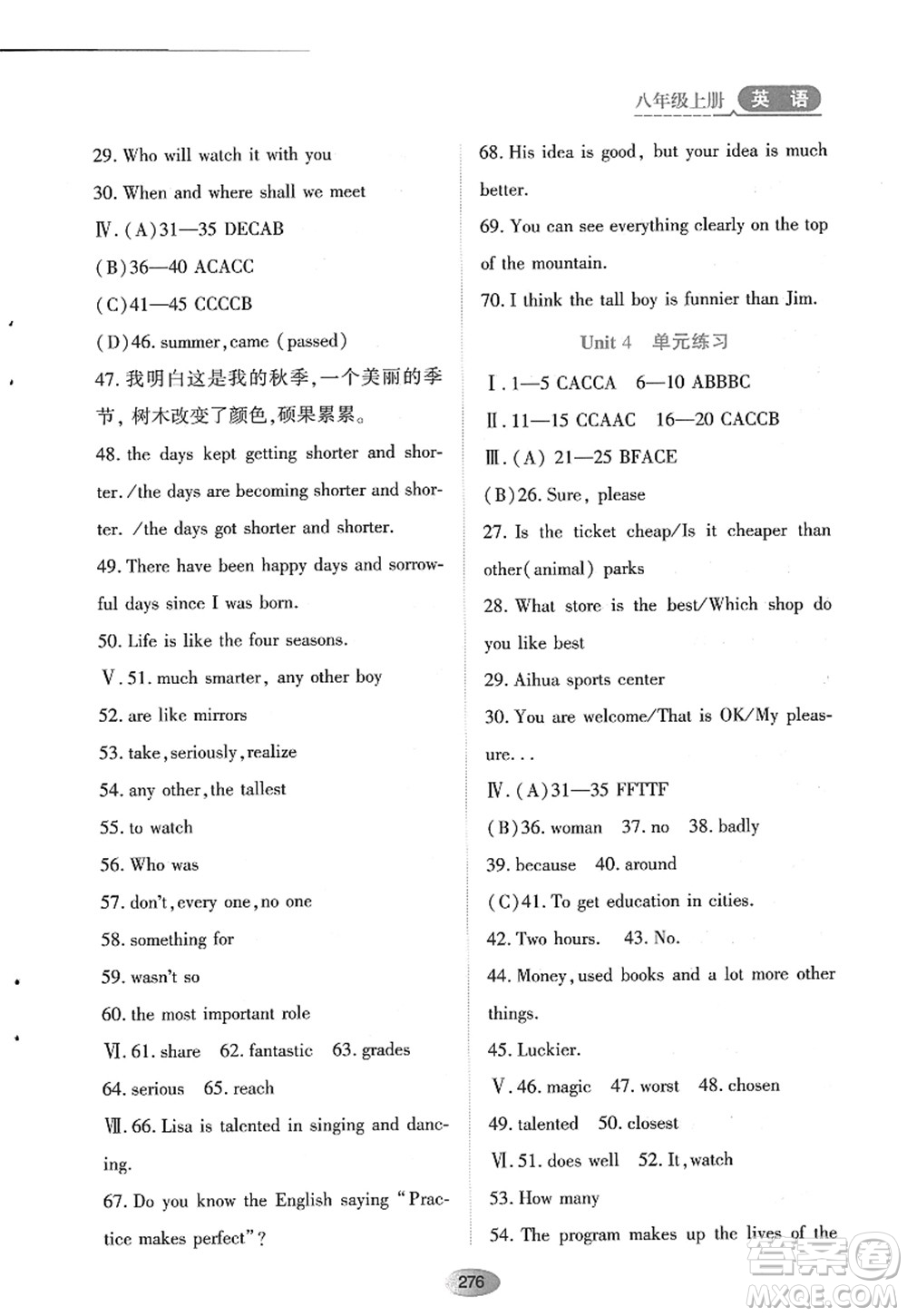 黑龍江教育出版社2022資源與評(píng)價(jià)八年級(jí)英語(yǔ)上冊(cè)人教版答案