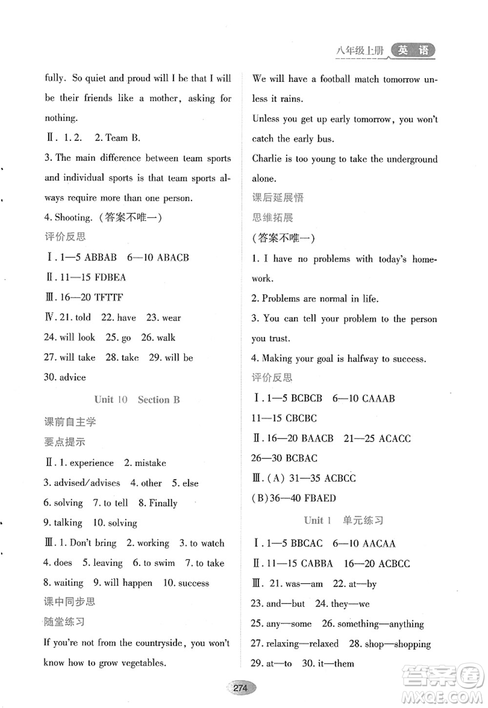 黑龍江教育出版社2022資源與評(píng)價(jià)八年級(jí)英語(yǔ)上冊(cè)人教版答案