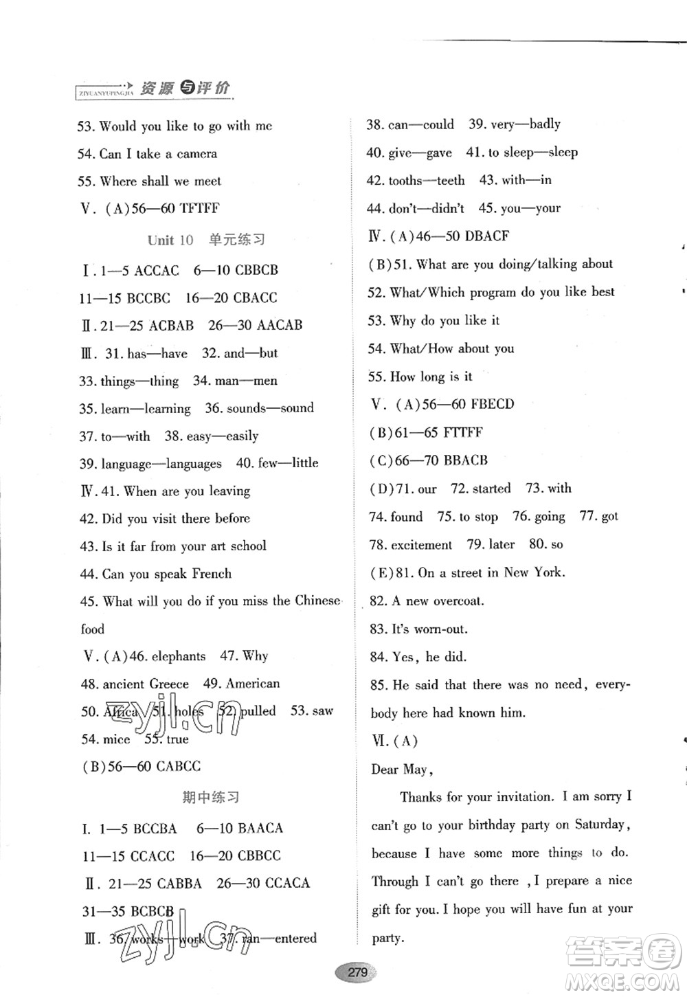 黑龍江教育出版社2022資源與評(píng)價(jià)八年級(jí)英語(yǔ)上冊(cè)人教版答案