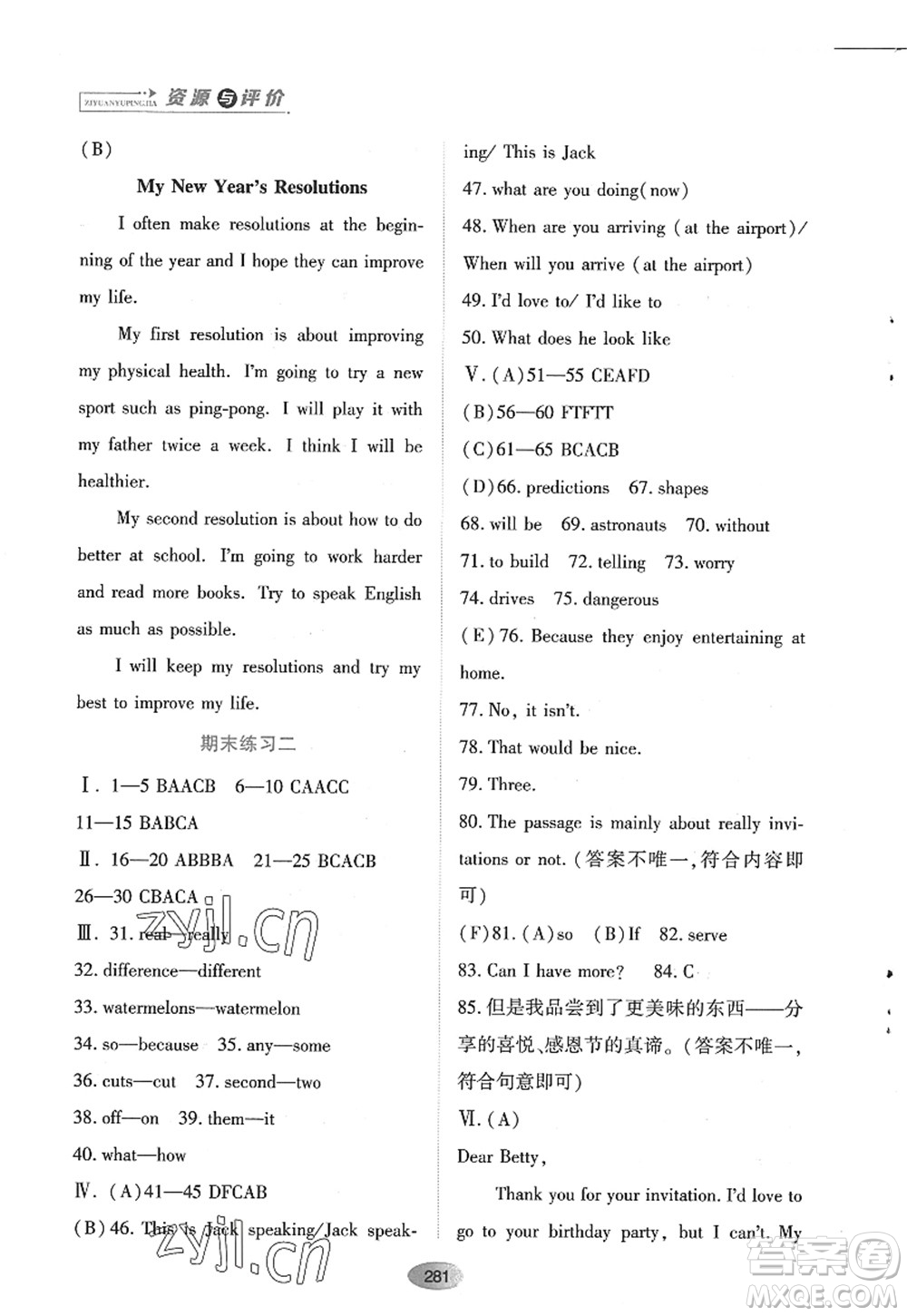 黑龍江教育出版社2022資源與評(píng)價(jià)八年級(jí)英語(yǔ)上冊(cè)人教版答案
