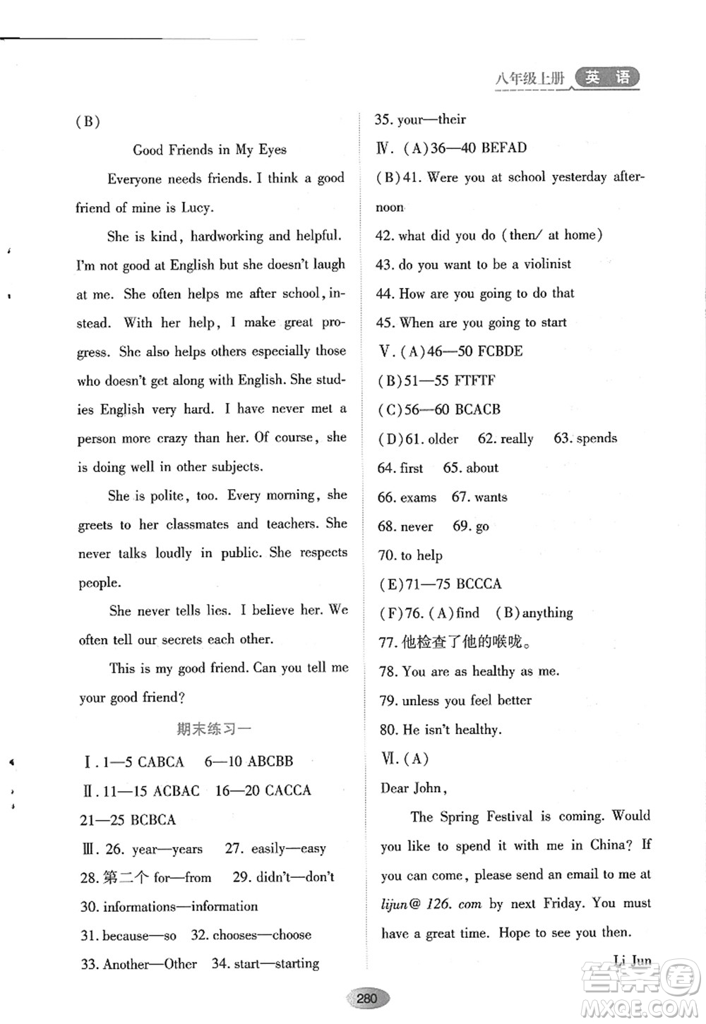 黑龍江教育出版社2022資源與評(píng)價(jià)八年級(jí)英語(yǔ)上冊(cè)人教版答案