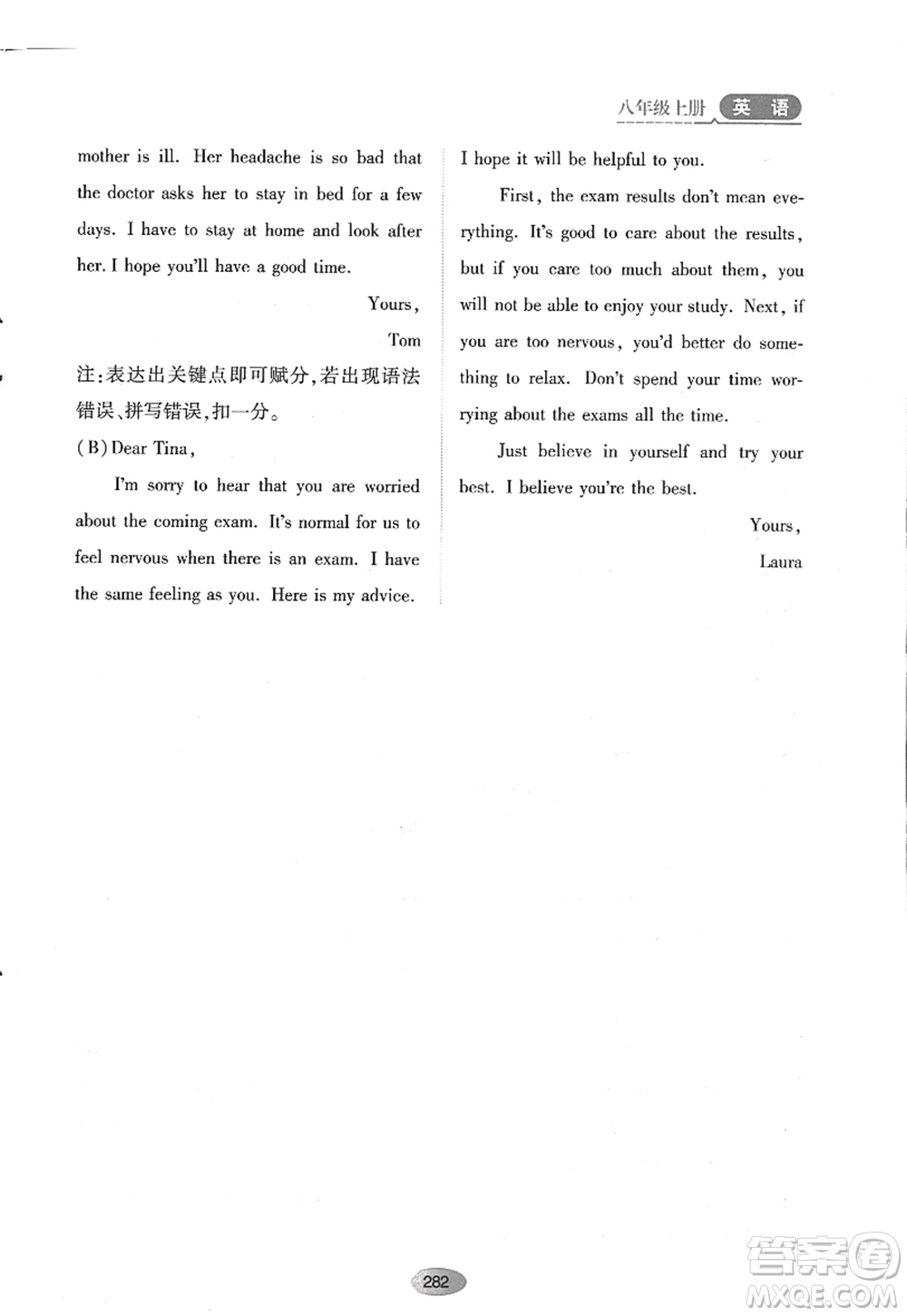黑龍江教育出版社2022資源與評(píng)價(jià)八年級(jí)英語(yǔ)上冊(cè)人教版答案