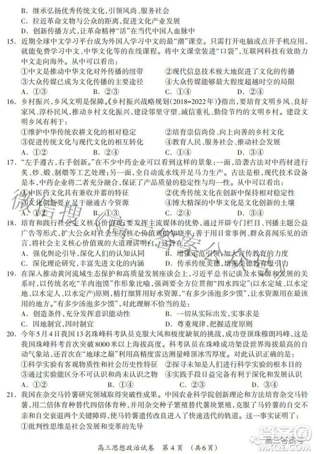 廣西2022年9月聯(lián)盟校入學(xué)統(tǒng)一檢測卷高三思想政治試題及答案