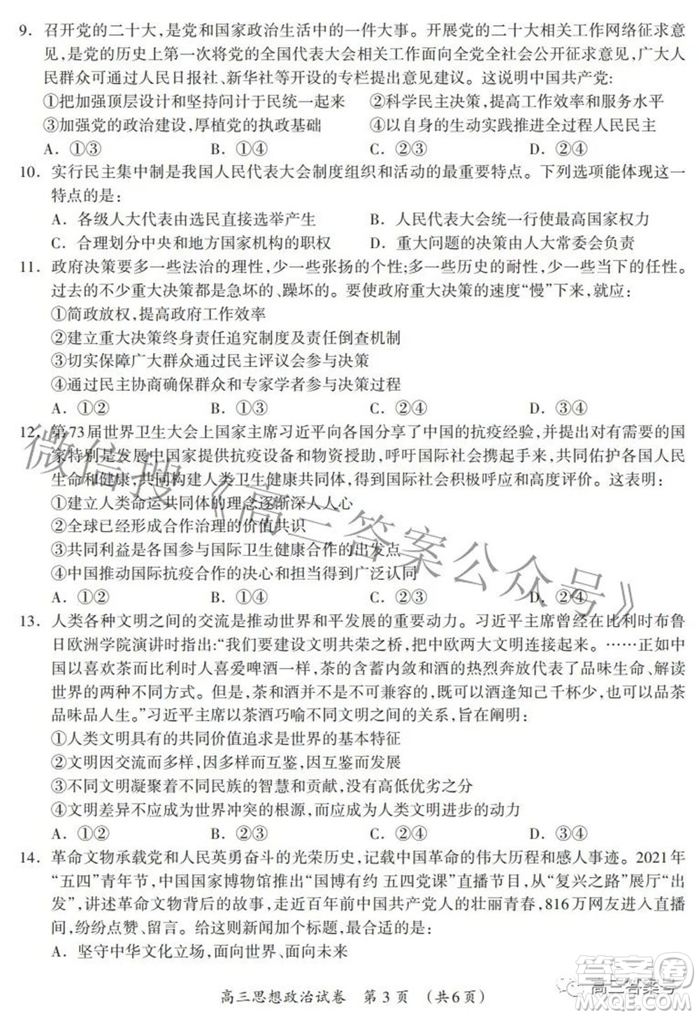 廣西2022年9月聯(lián)盟校入學(xué)統(tǒng)一檢測卷高三思想政治試題及答案