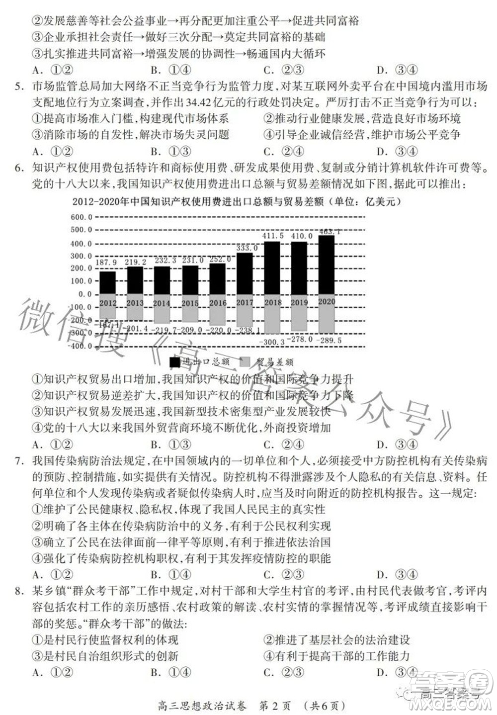 廣西2022年9月聯(lián)盟校入學(xué)統(tǒng)一檢測卷高三思想政治試題及答案