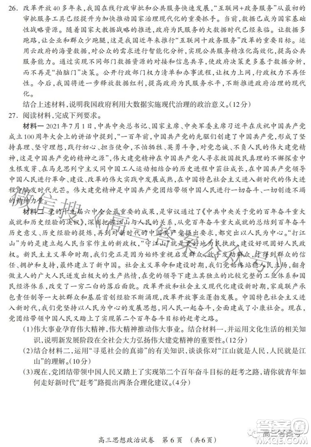 廣西2022年9月聯(lián)盟校入學(xué)統(tǒng)一檢測卷高三思想政治試題及答案