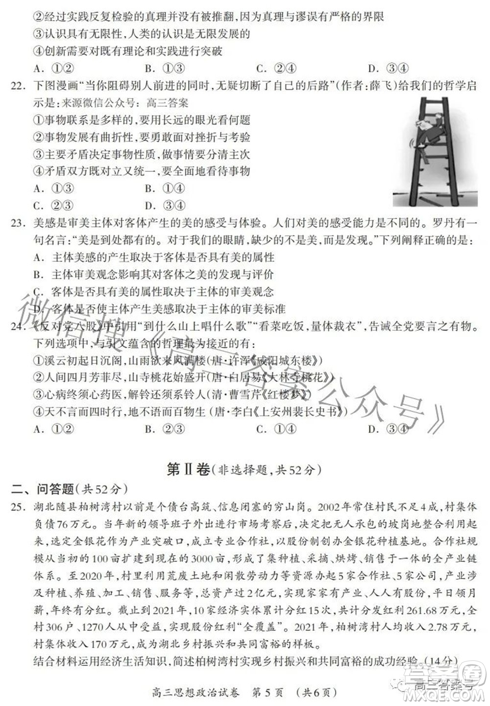廣西2022年9月聯(lián)盟校入學(xué)統(tǒng)一檢測卷高三思想政治試題及答案