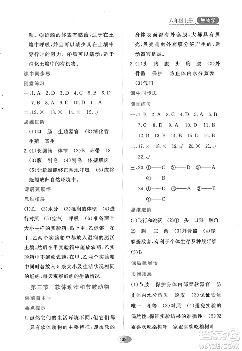 黑龍江教育出版社2022資源與評(píng)價(jià)八年級(jí)生物上冊(cè)人教版答案