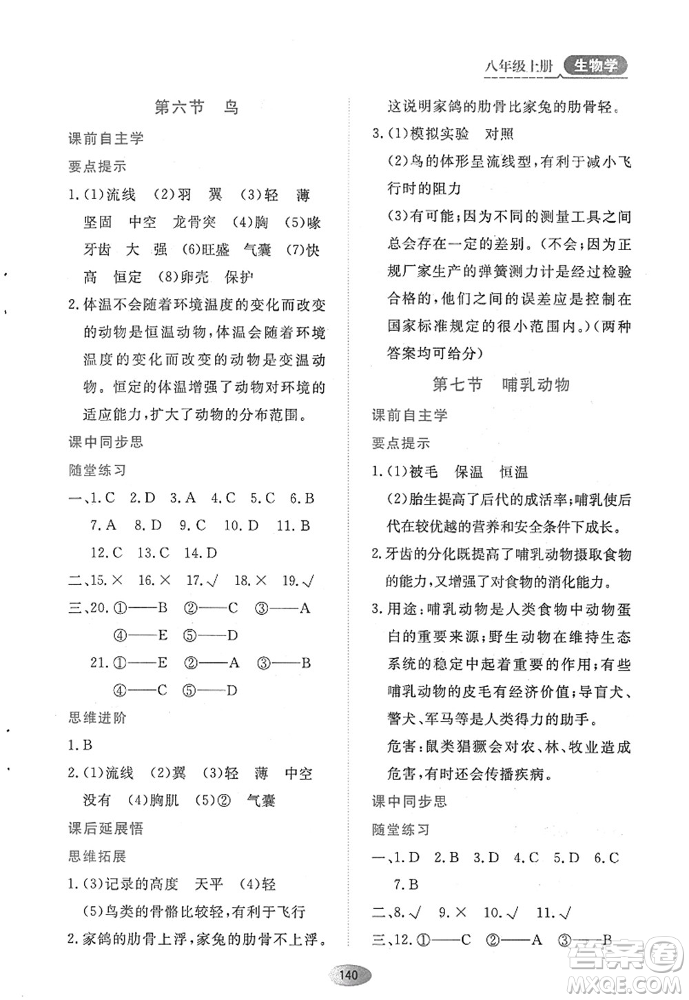 黑龍江教育出版社2022資源與評(píng)價(jià)八年級(jí)生物上冊(cè)人教版答案