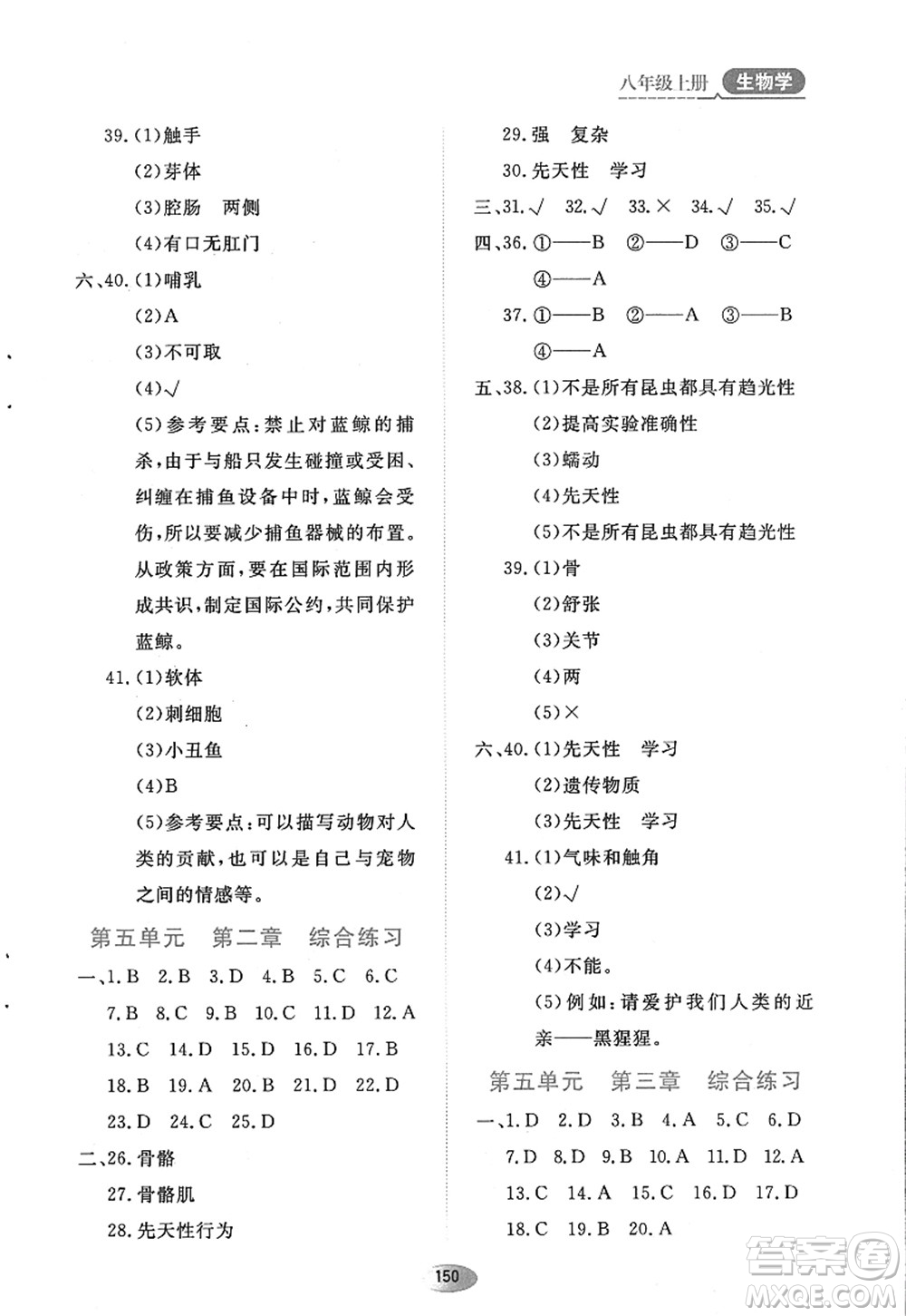 黑龍江教育出版社2022資源與評(píng)價(jià)八年級(jí)生物上冊(cè)人教版答案