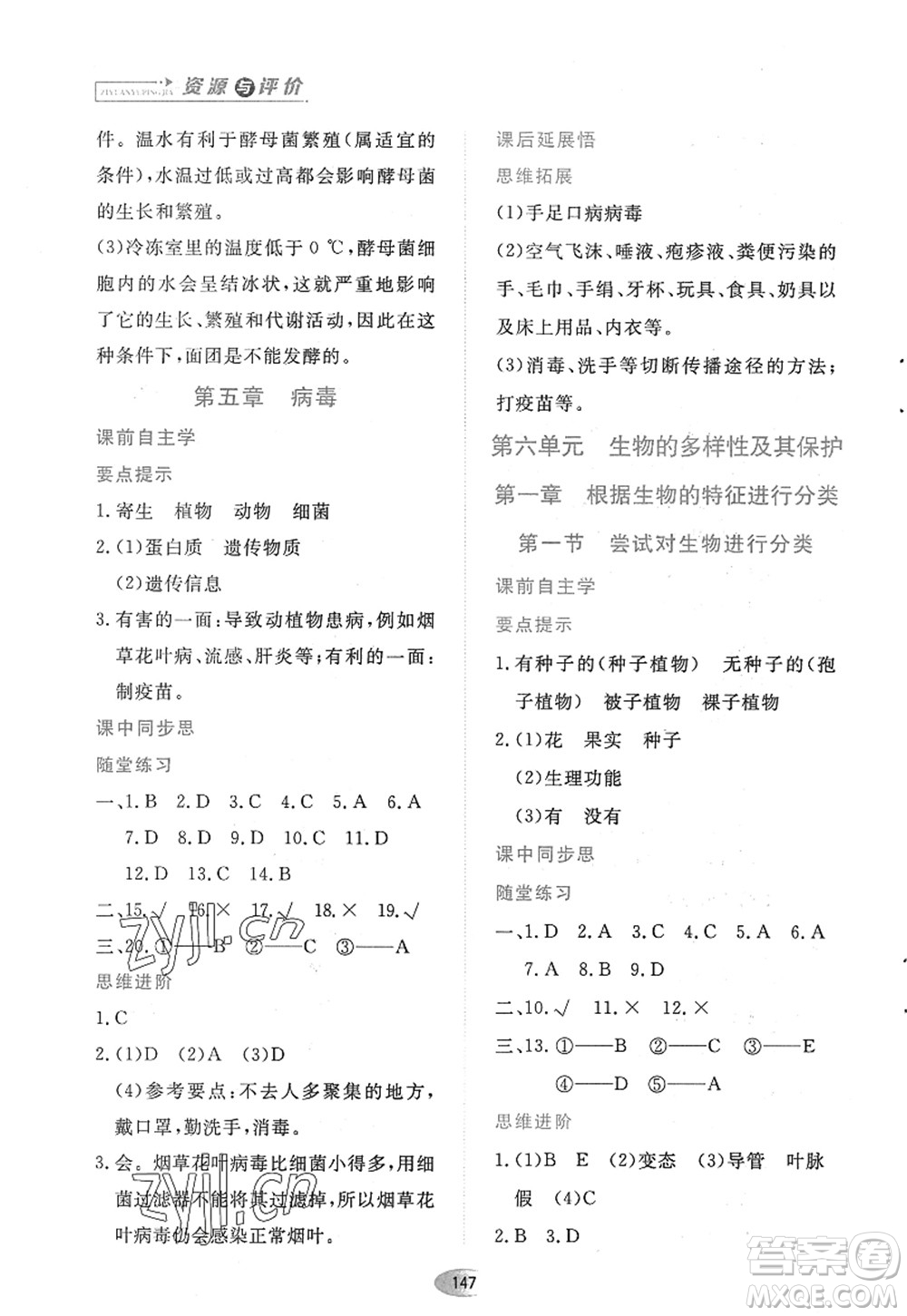 黑龍江教育出版社2022資源與評(píng)價(jià)八年級(jí)生物上冊(cè)人教版答案