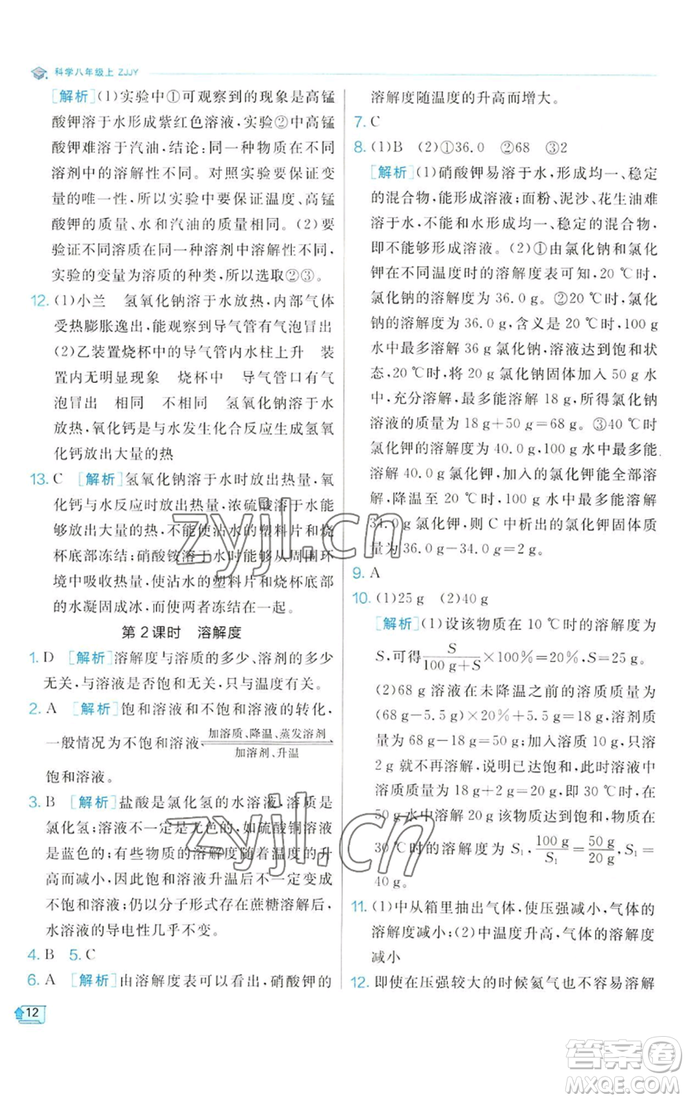 江蘇人民出版社2022秋季實(shí)驗(yàn)班提優(yōu)訓(xùn)練八年級(jí)上冊(cè)科學(xué)浙教版參考答案