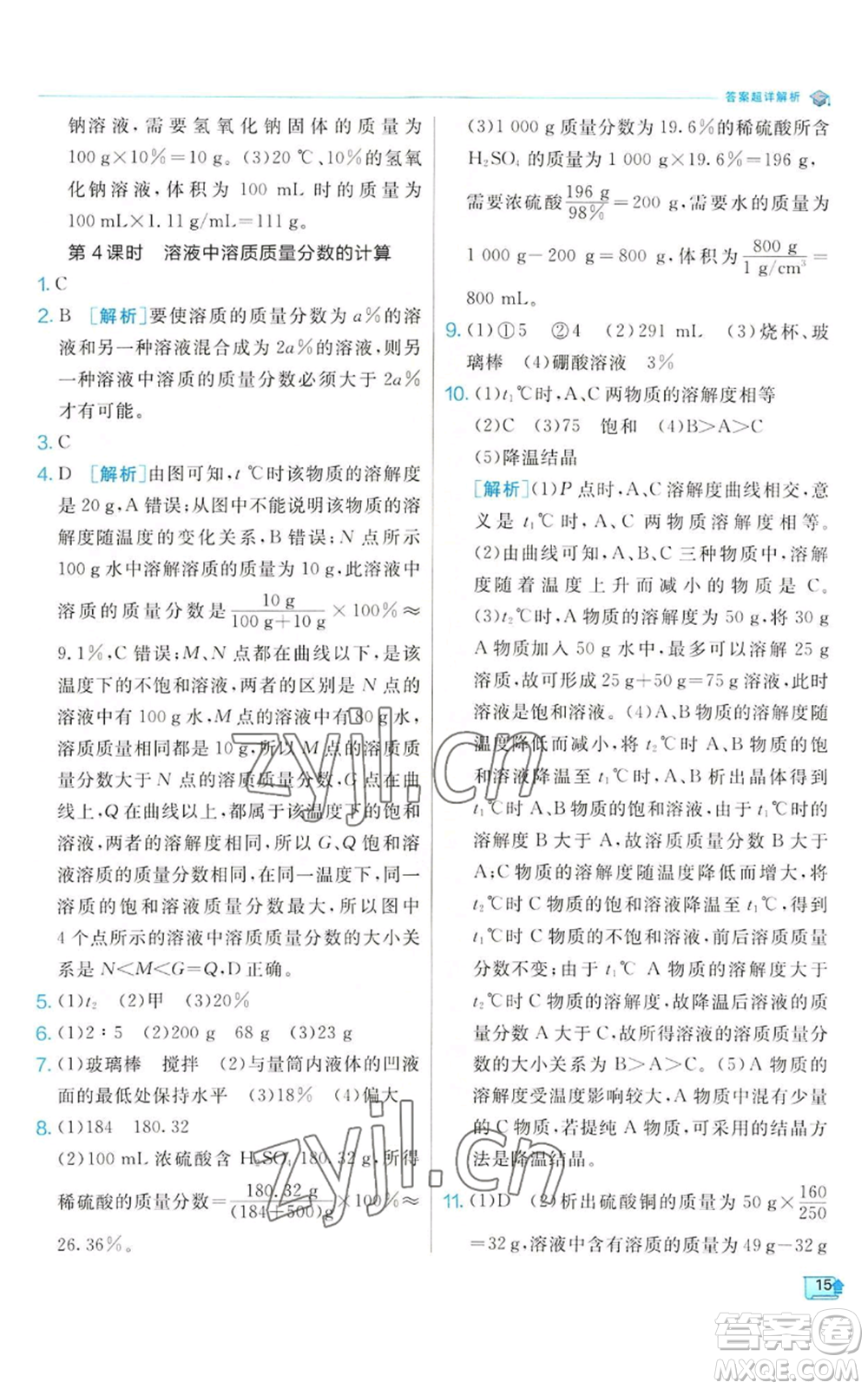 江蘇人民出版社2022秋季實(shí)驗(yàn)班提優(yōu)訓(xùn)練八年級(jí)上冊(cè)科學(xué)浙教版參考答案