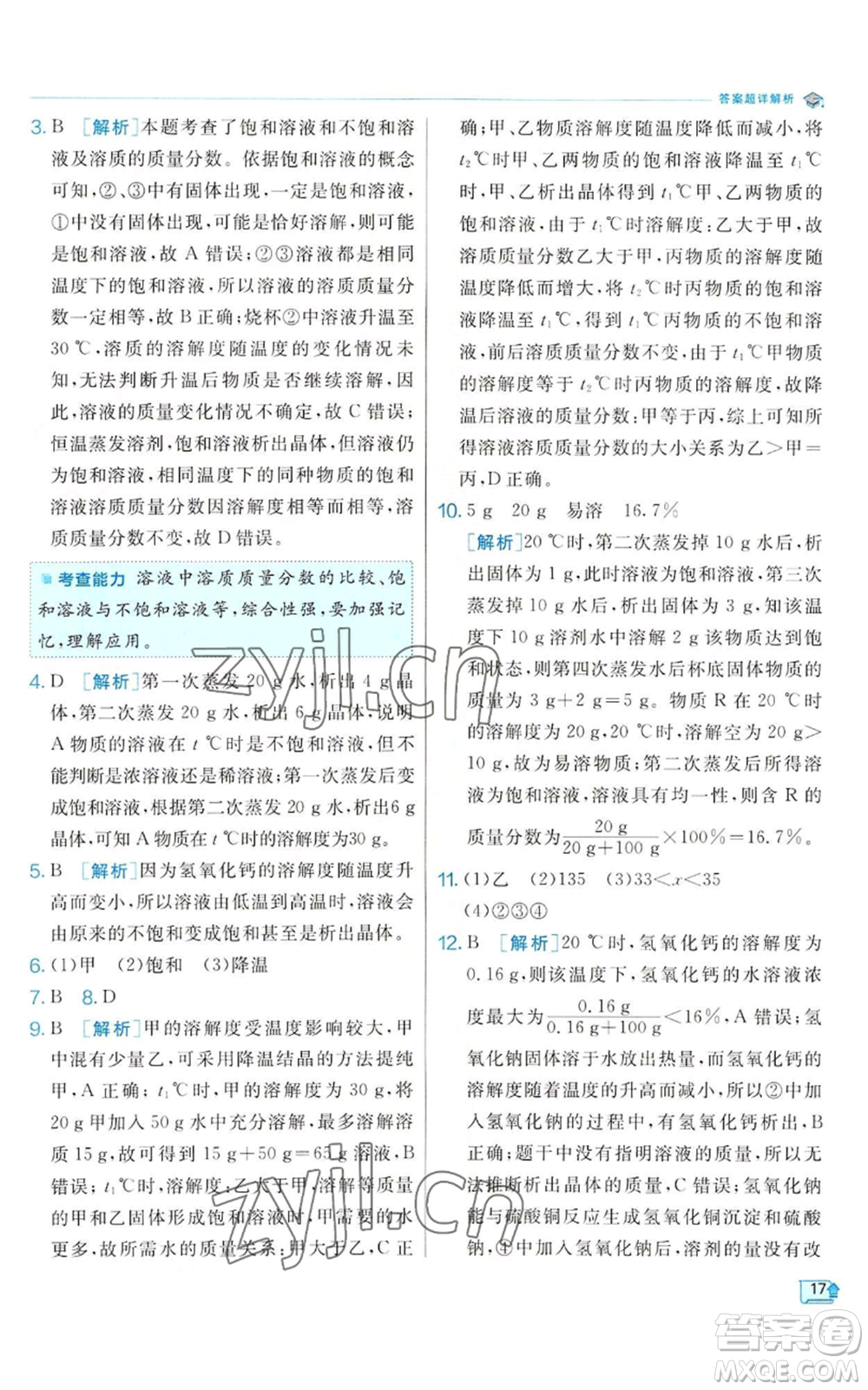 江蘇人民出版社2022秋季實(shí)驗(yàn)班提優(yōu)訓(xùn)練八年級(jí)上冊(cè)科學(xué)浙教版參考答案