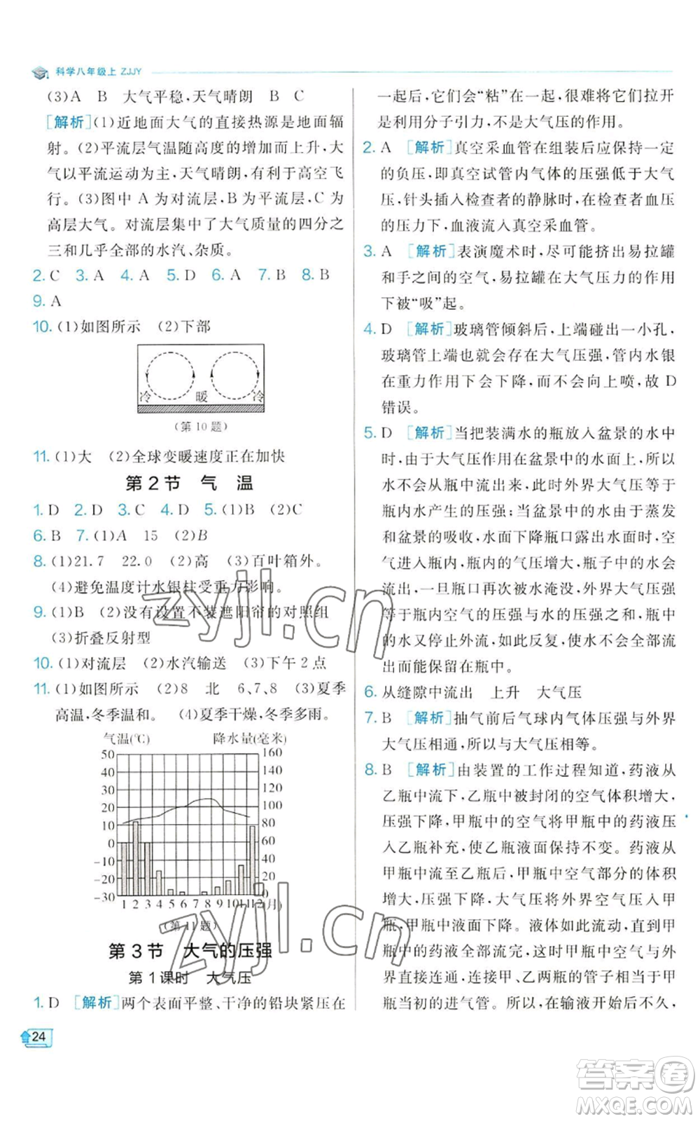 江蘇人民出版社2022秋季實(shí)驗(yàn)班提優(yōu)訓(xùn)練八年級(jí)上冊(cè)科學(xué)浙教版參考答案