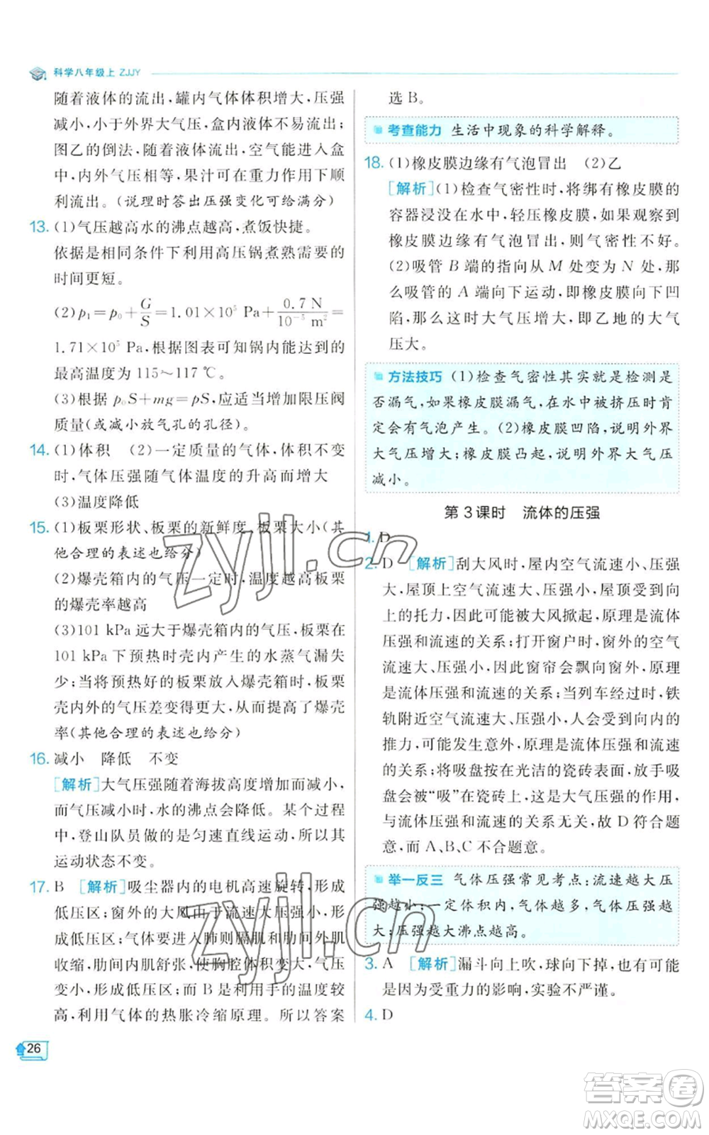 江蘇人民出版社2022秋季實(shí)驗(yàn)班提優(yōu)訓(xùn)練八年級(jí)上冊(cè)科學(xué)浙教版參考答案