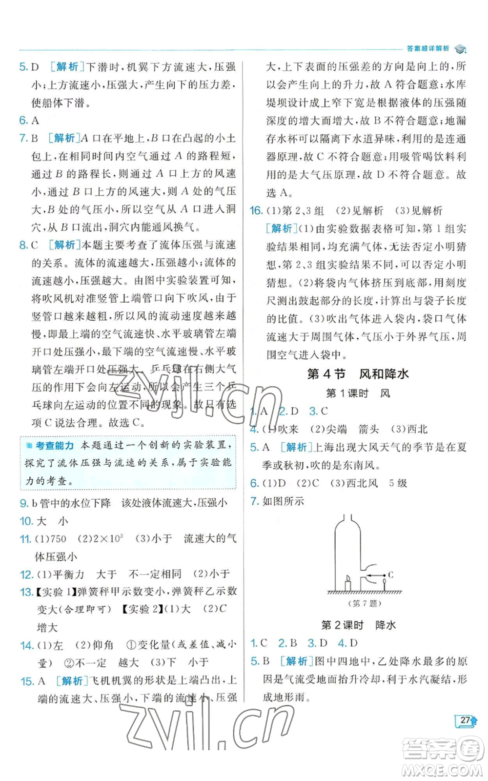 江蘇人民出版社2022秋季實(shí)驗(yàn)班提優(yōu)訓(xùn)練八年級(jí)上冊(cè)科學(xué)浙教版參考答案