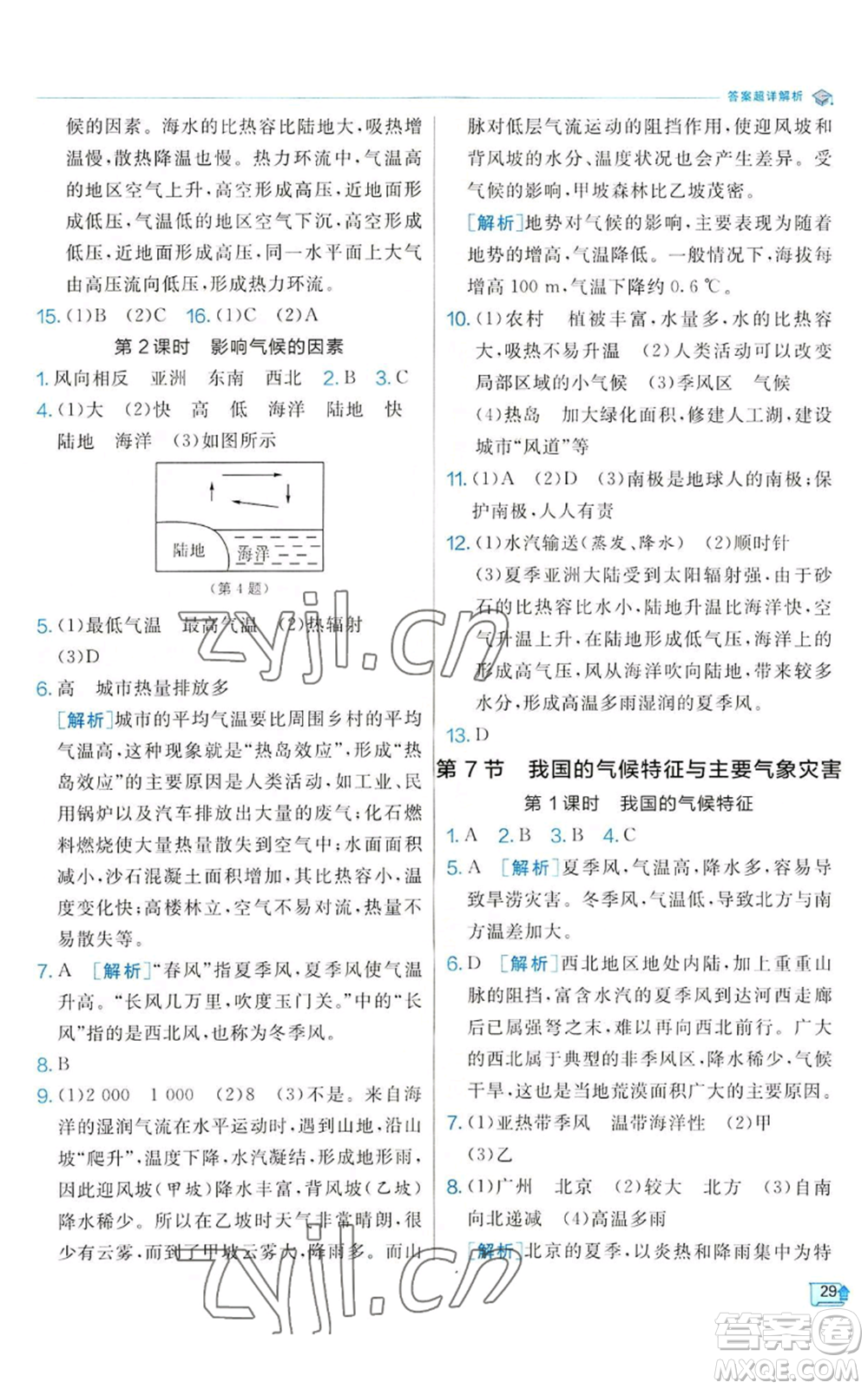 江蘇人民出版社2022秋季實(shí)驗(yàn)班提優(yōu)訓(xùn)練八年級(jí)上冊(cè)科學(xué)浙教版參考答案