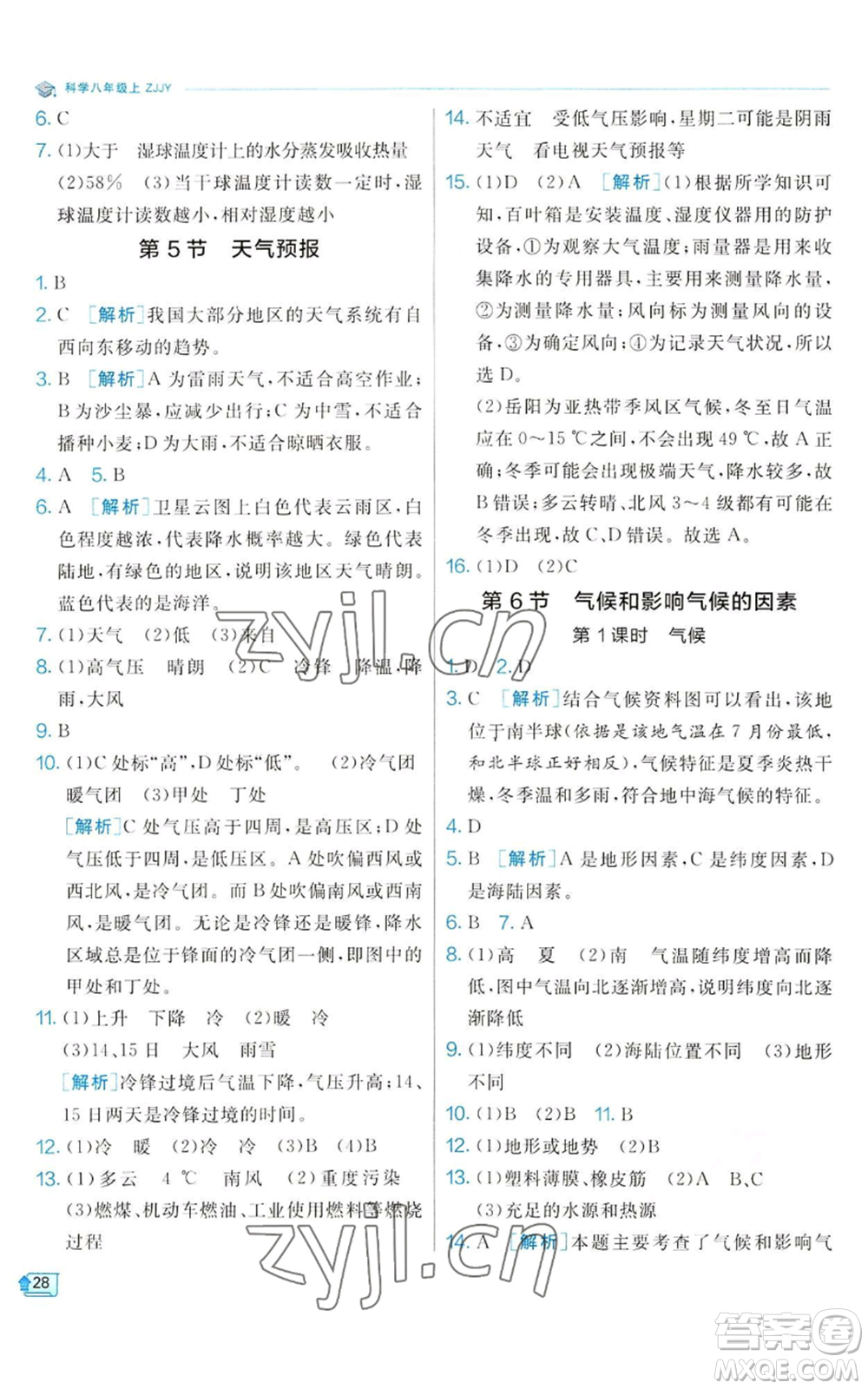 江蘇人民出版社2022秋季實(shí)驗(yàn)班提優(yōu)訓(xùn)練八年級(jí)上冊(cè)科學(xué)浙教版參考答案