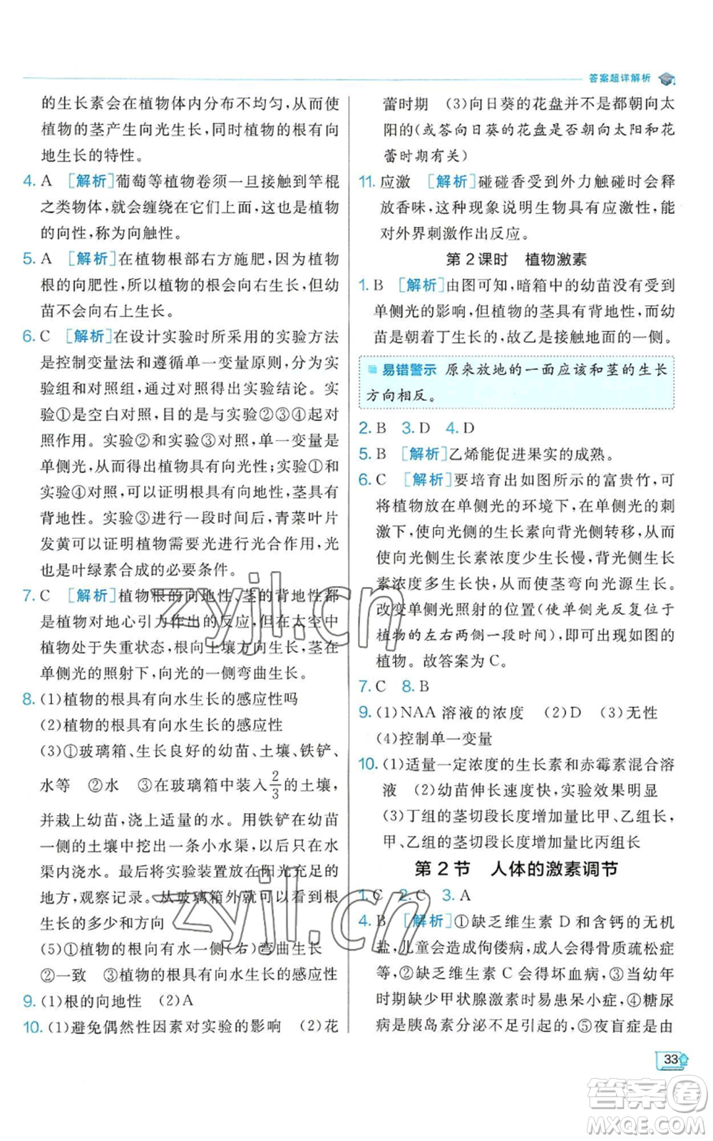 江蘇人民出版社2022秋季實(shí)驗(yàn)班提優(yōu)訓(xùn)練八年級(jí)上冊(cè)科學(xué)浙教版參考答案