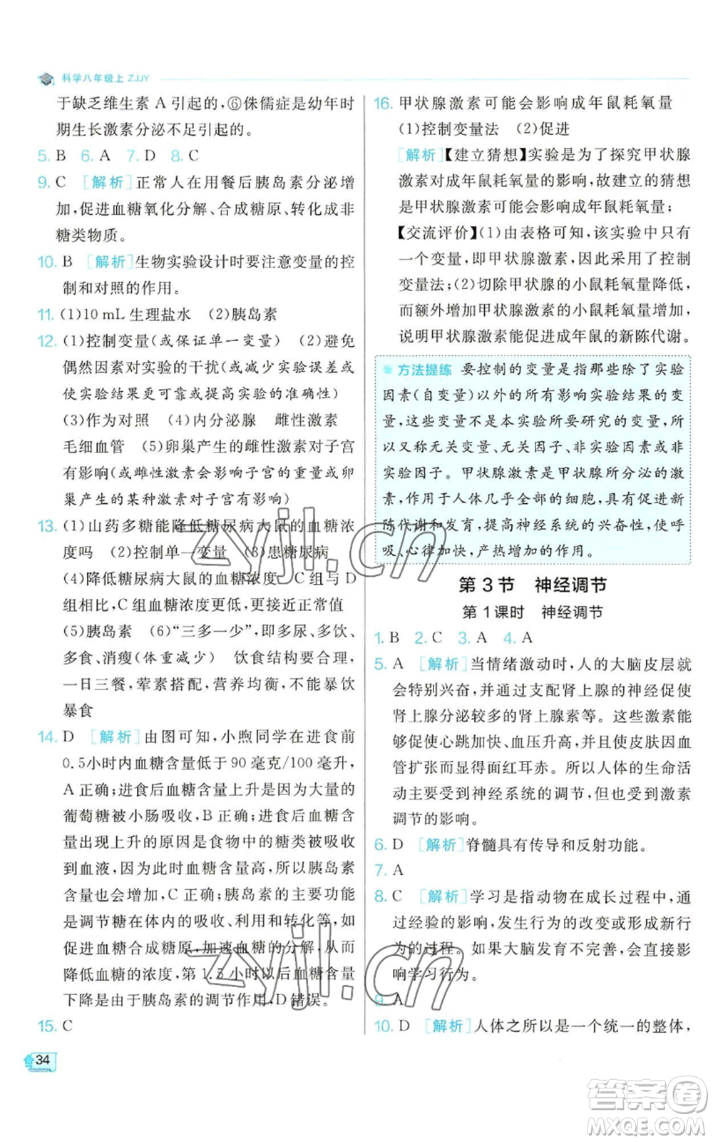 江蘇人民出版社2022秋季實(shí)驗(yàn)班提優(yōu)訓(xùn)練八年級(jí)上冊(cè)科學(xué)浙教版參考答案