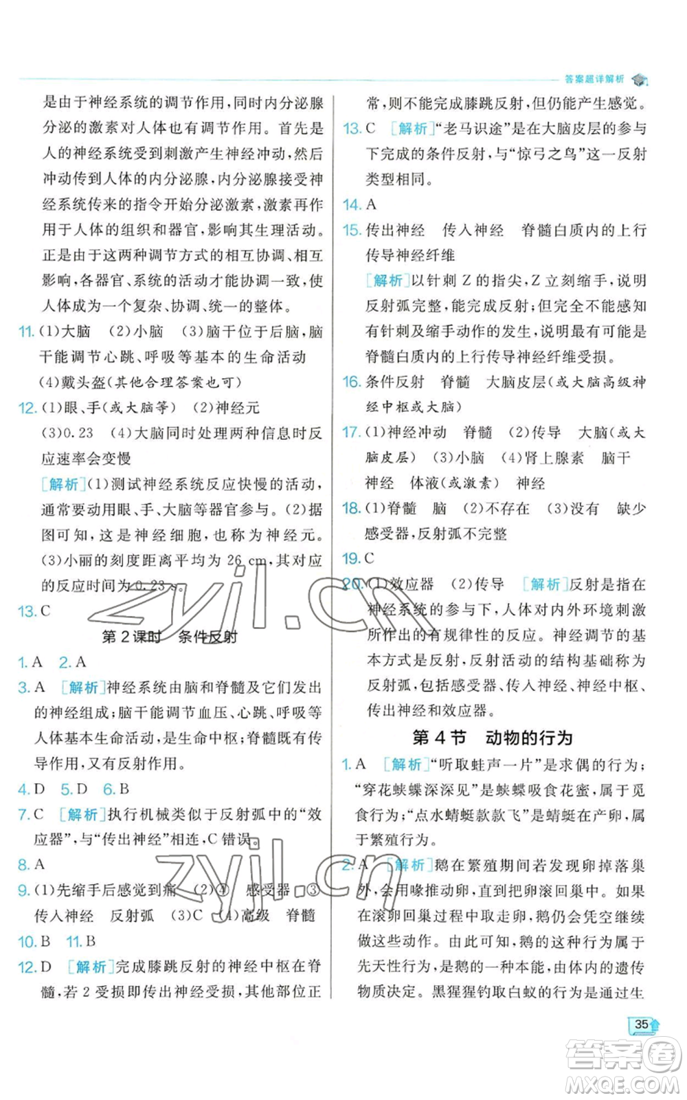 江蘇人民出版社2022秋季實(shí)驗(yàn)班提優(yōu)訓(xùn)練八年級(jí)上冊(cè)科學(xué)浙教版參考答案