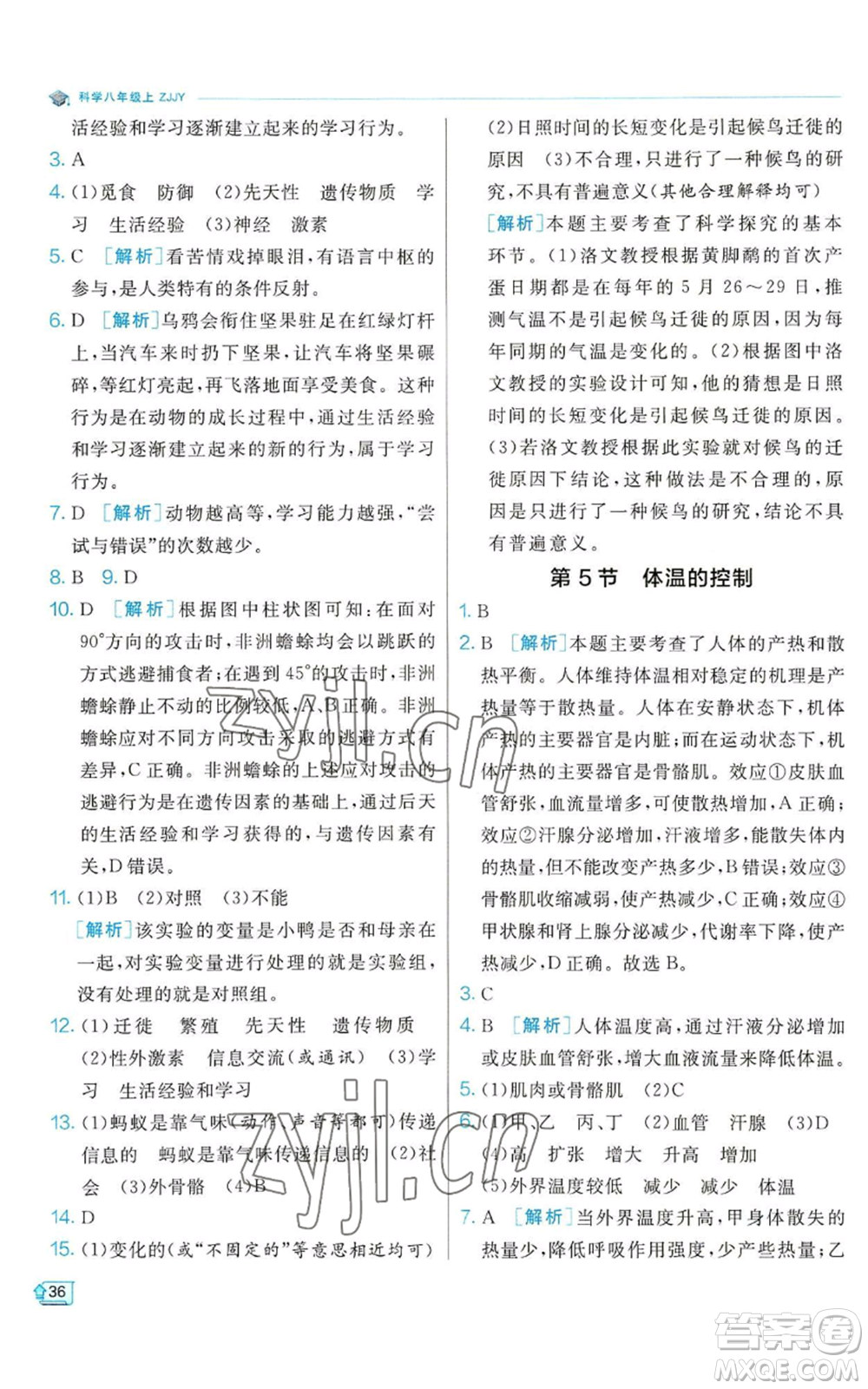 江蘇人民出版社2022秋季實(shí)驗(yàn)班提優(yōu)訓(xùn)練八年級(jí)上冊(cè)科學(xué)浙教版參考答案