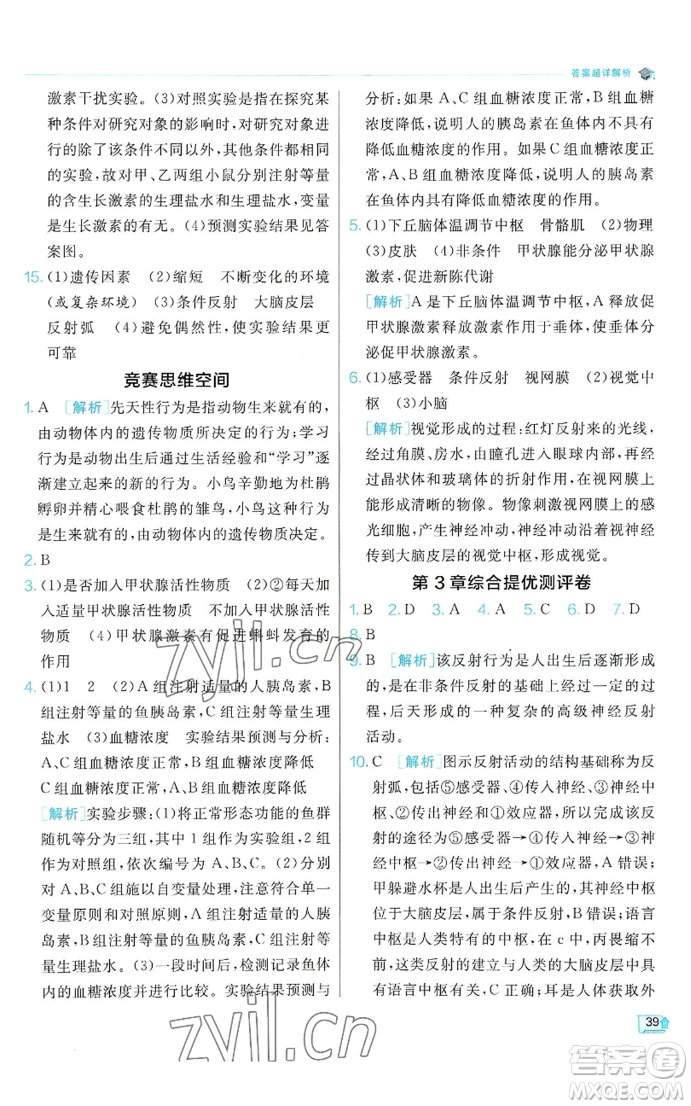 江蘇人民出版社2022秋季實(shí)驗(yàn)班提優(yōu)訓(xùn)練八年級(jí)上冊(cè)科學(xué)浙教版參考答案